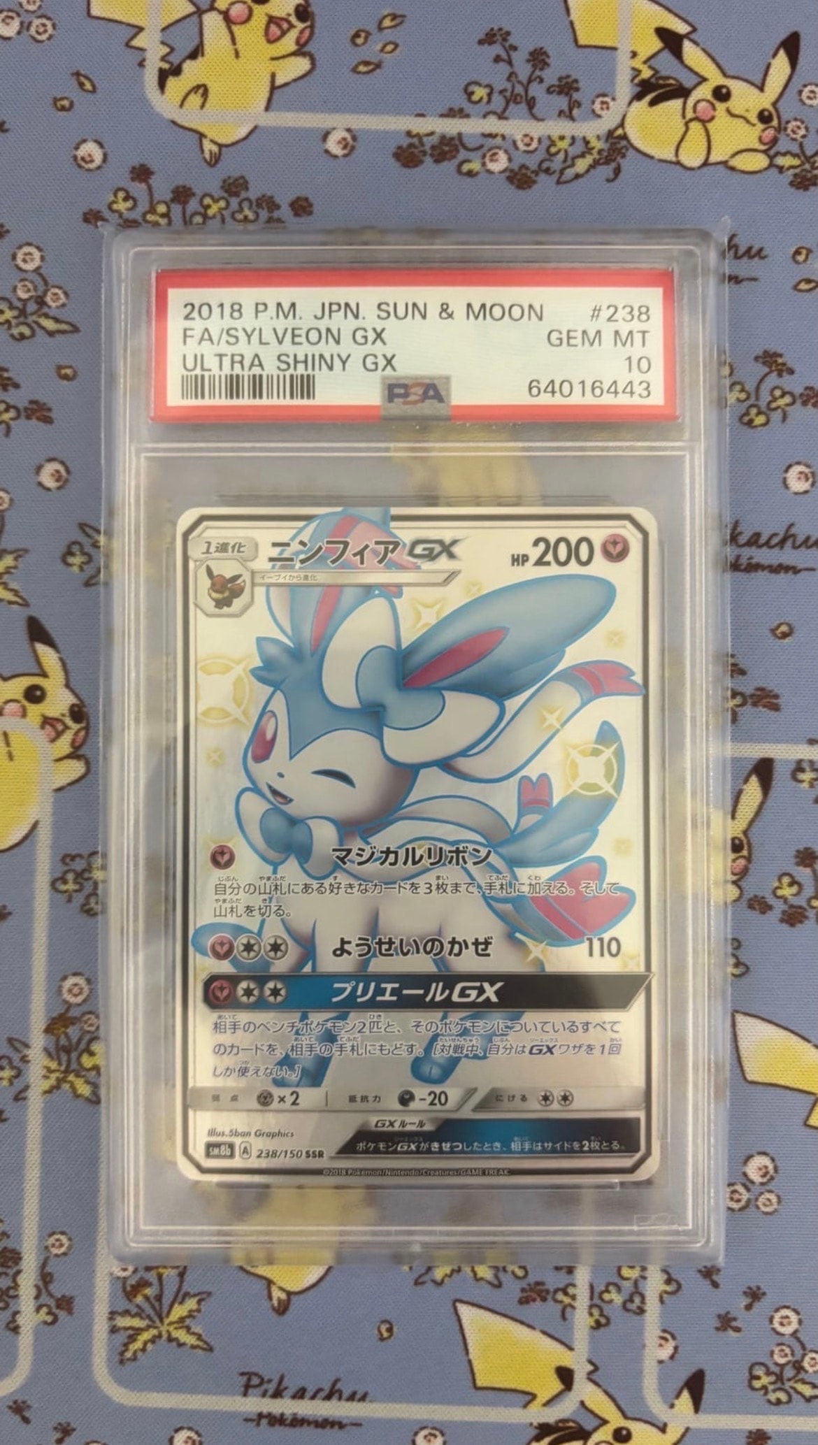 ニンフィアGX SSR[SM8b 238/150](ハイクラスパック「GXウルトラ