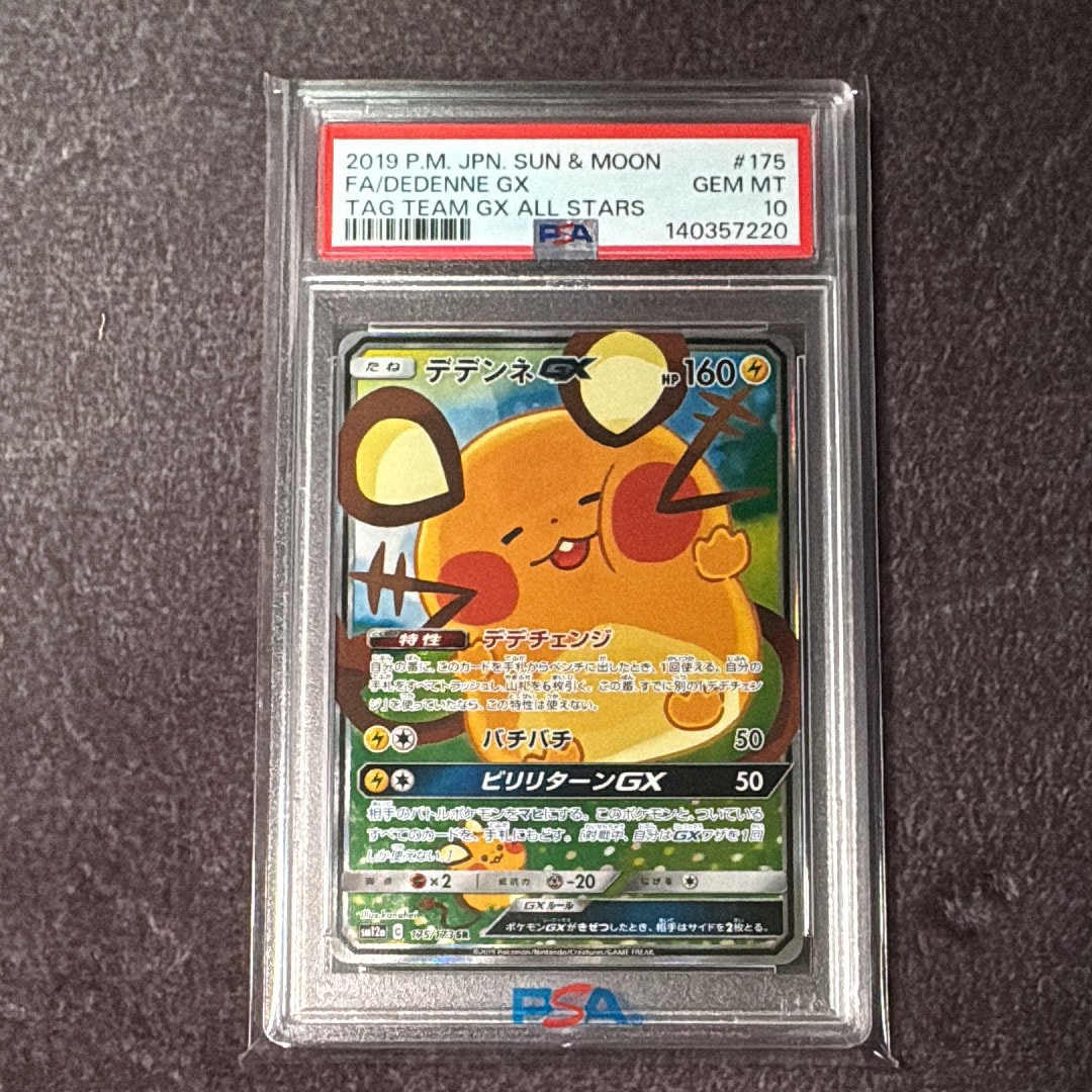 PSA10】団員ごっこピカチュウ: プロモ[SM-P 014](スペシャルBOX「団員