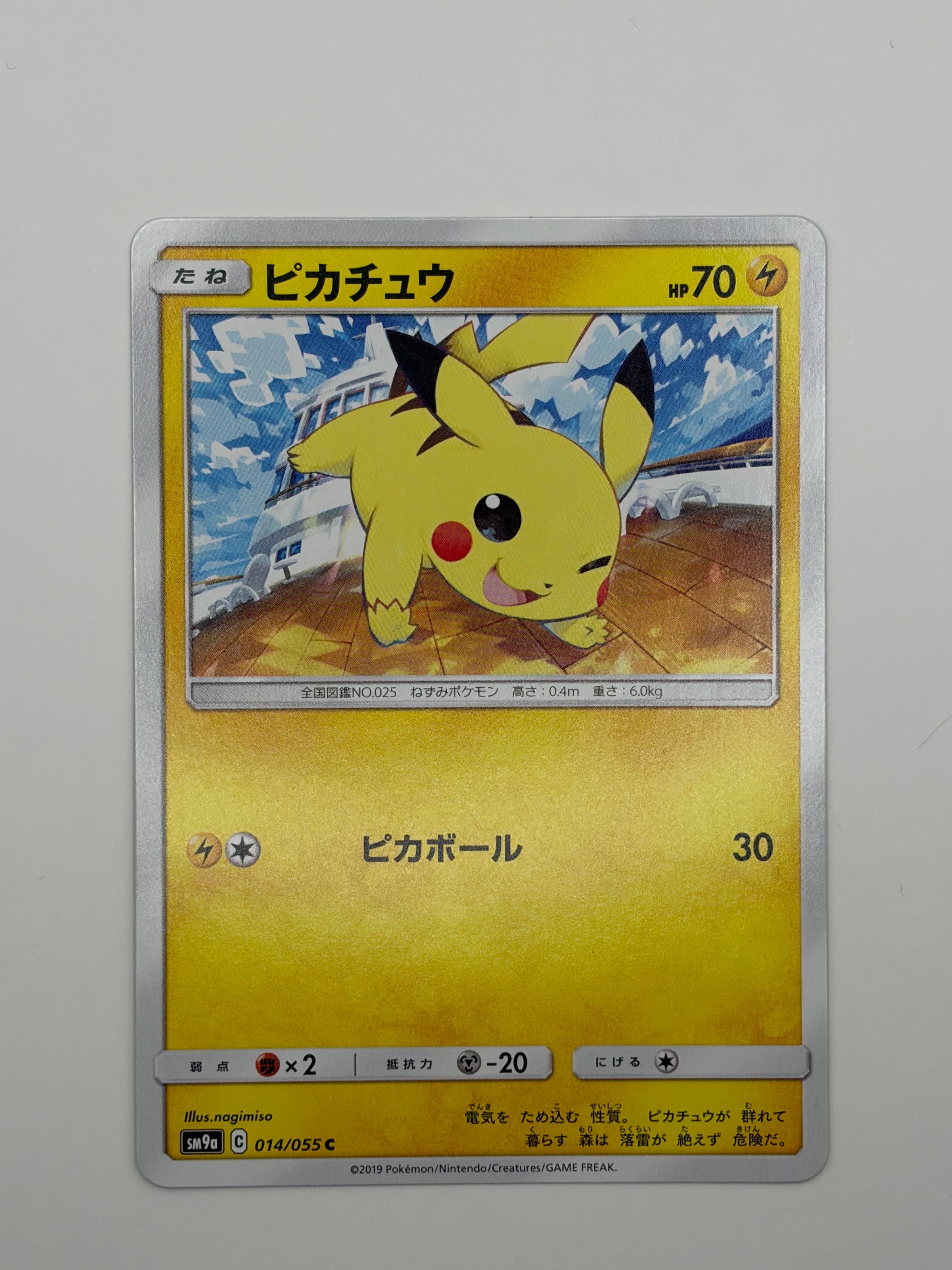 PSA10 2連番　ピカチュウ C SM9a ナイトユニゾン 014/055 ピカチュウ SM9a ナイトユニゾン 014/055 ピカボール 4枚 - メルカリ