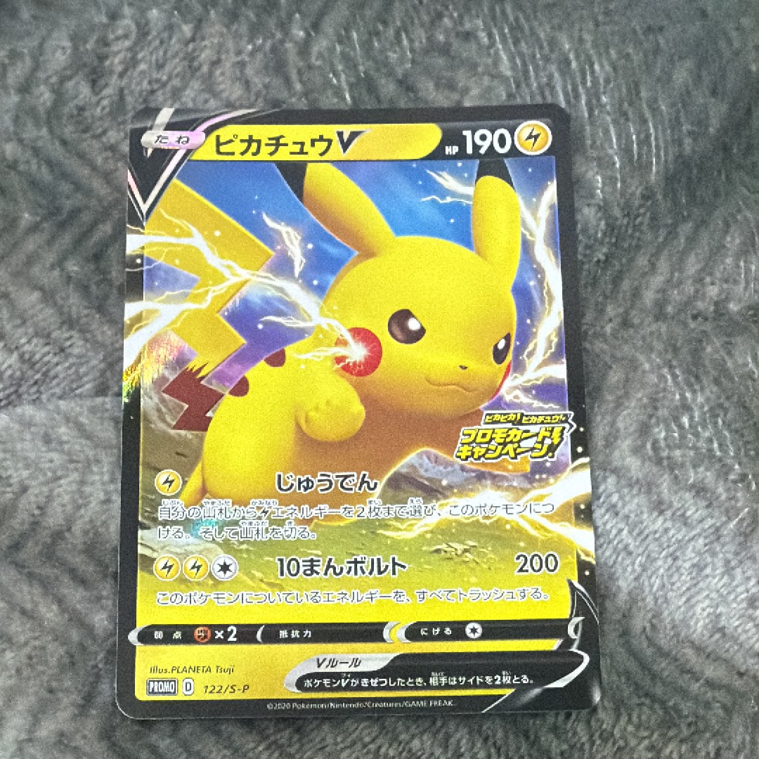 ピカチュウV: プロモ P [S-P 122](ピカピカ!ピカチュウ!プロモカードキャンペーン)