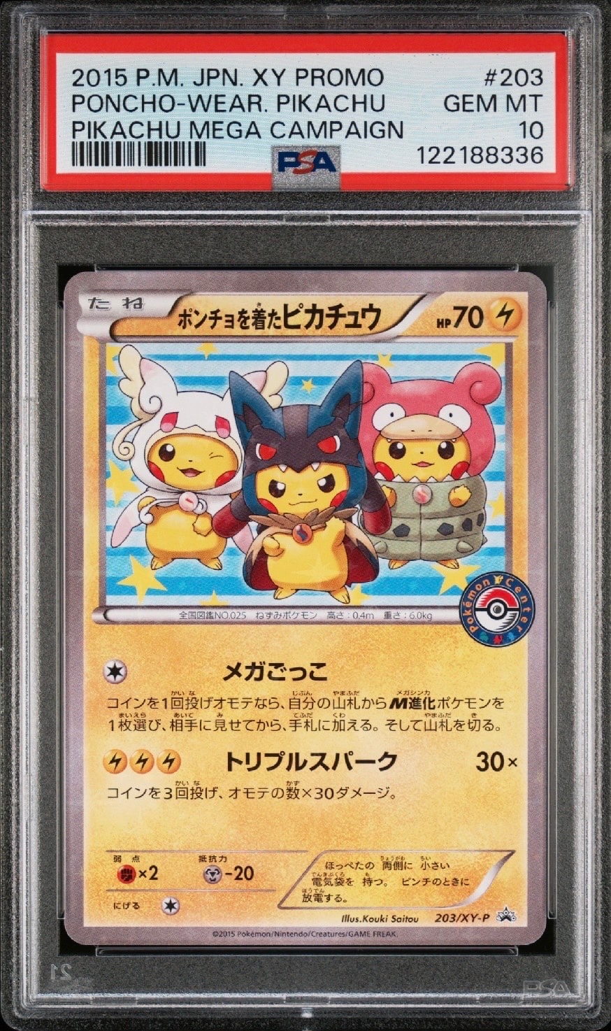 ポンチョを着たピカチュウ: プロモ (ポンチョピカチュウ) [XY-P 203/XY-P](プロモーションカード「XY-P」)
