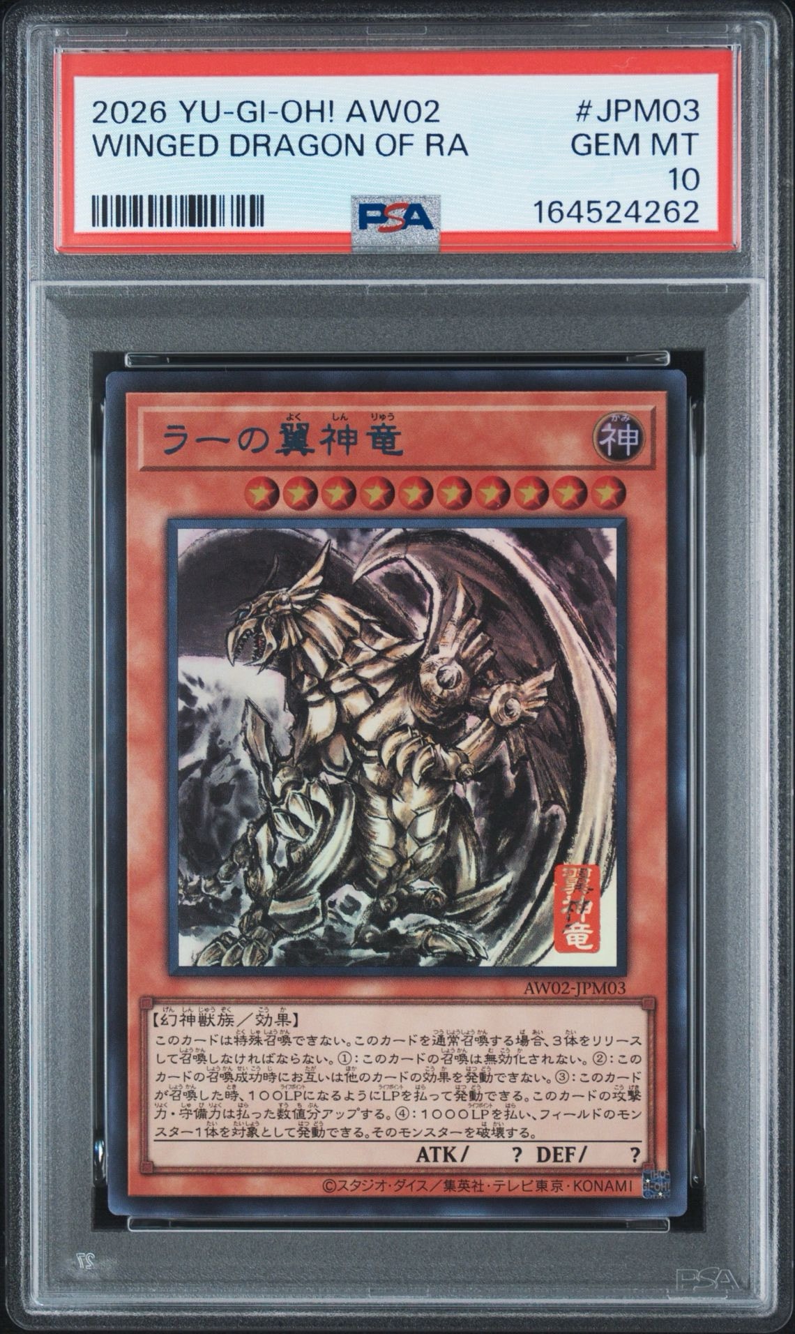 ラーの翼神竜 (墨絵ブラック Ver) UR [AW02-JPM003](アートワーク シリーズ ミニ掛軸 三幻神)