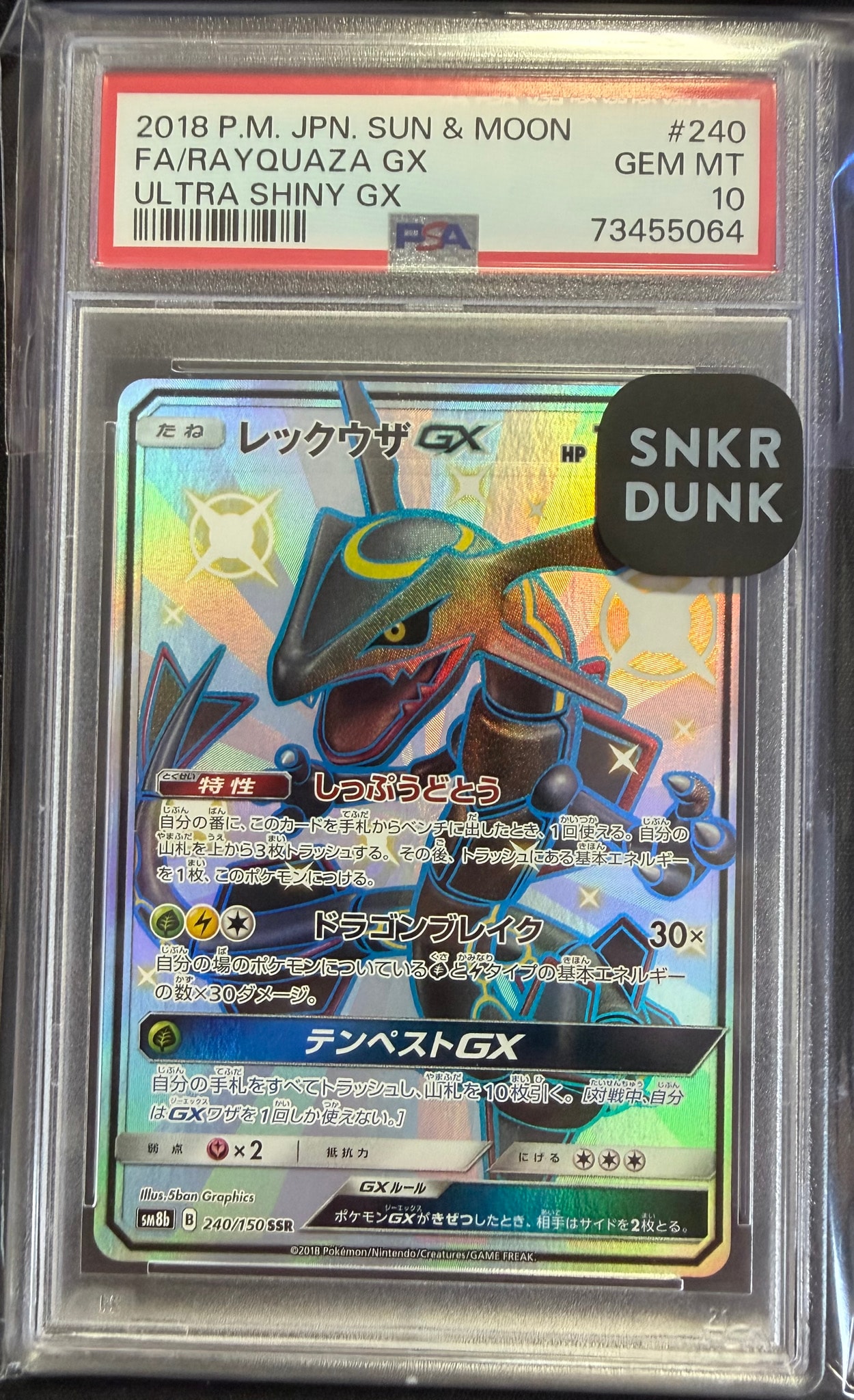 レックウザGX SSR[SM8b 240/150](ハイクラスパック「GXウルトラ