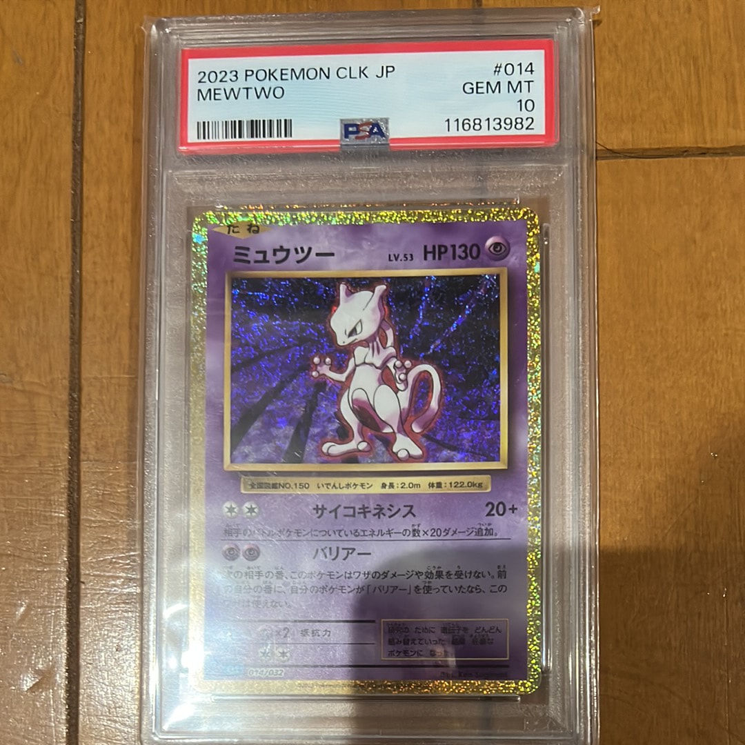 PSA10】ミュウツー [CLK 014/032](ポケモンカードゲーム Classic) 1枚