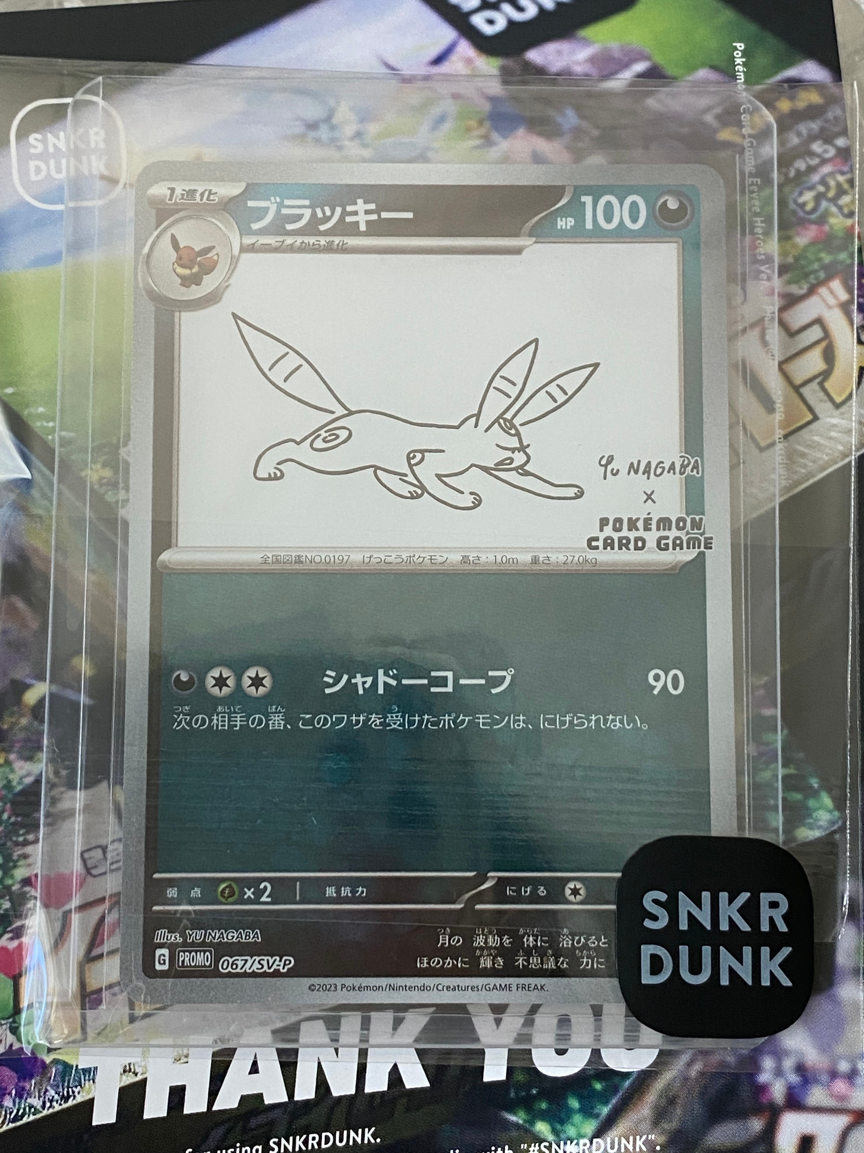 ブラッキー: プロモ (ナガバブラッキー) [SV-P 067](「YU NAGABA×ポケモンカードゲーム」プロモーションカード「SV-P」)