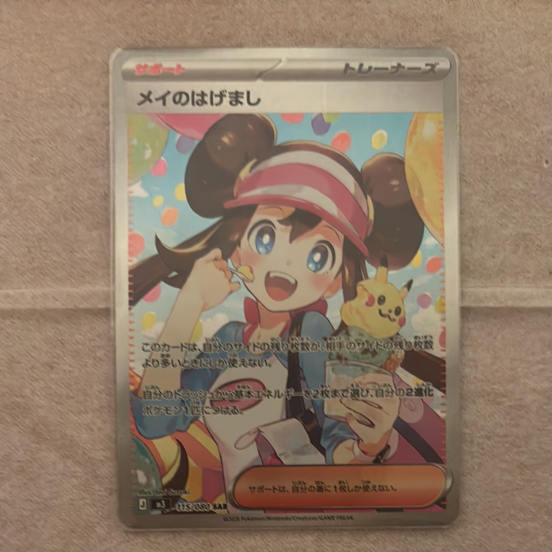 カイリュー R: マスターボールミラー[SV2a 149/165](強化拡張パック