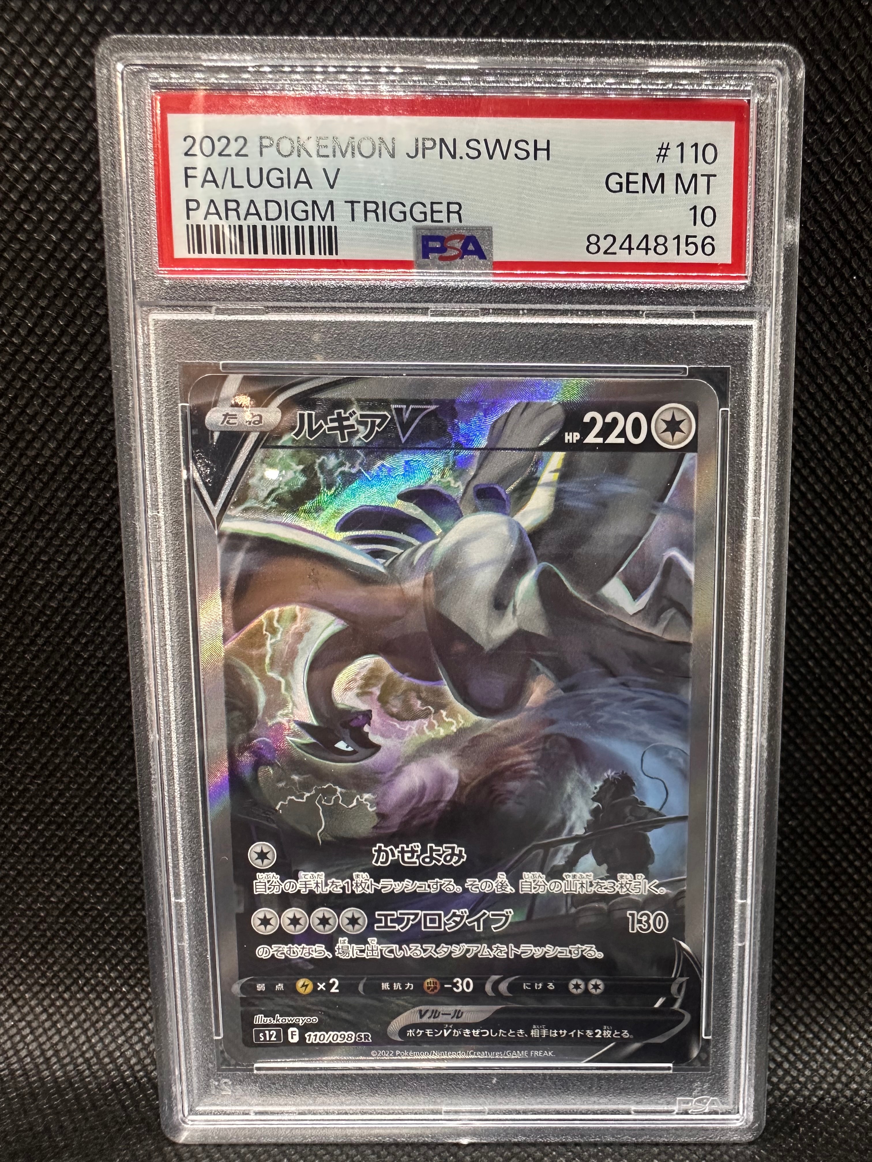 PSA10】エリカのおもてなし SR[SM9 107/095](拡張パック「タッグボルト