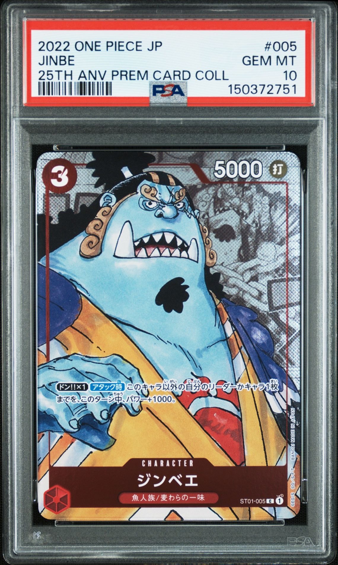 PSA10】ジンベエ C [ST01-005] (プロモーションカードセット2) 1枚の