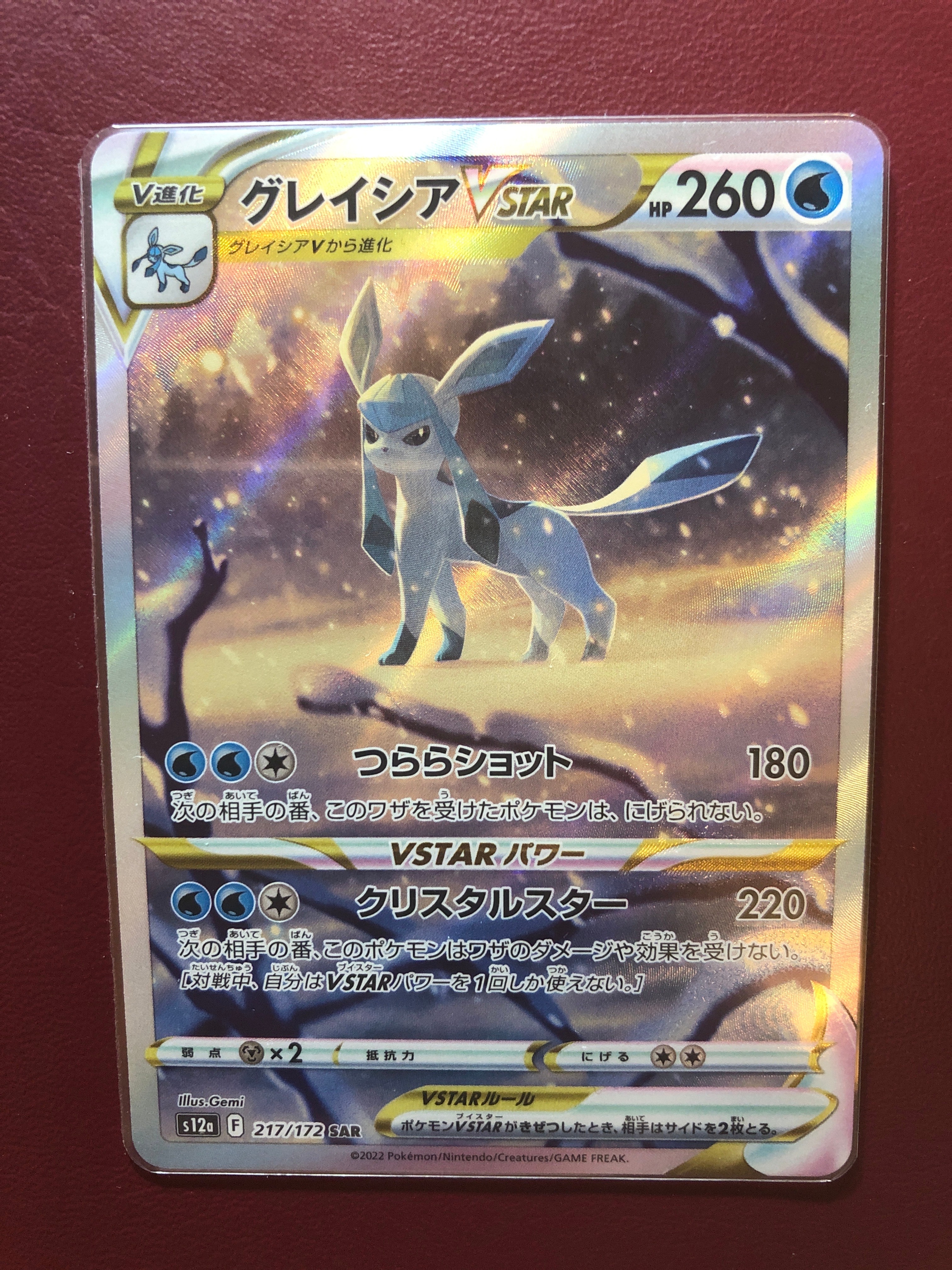 グレイシアVSTAR SAR[s12a 217/172](ハイクラスパック「VSTARユニバース」)