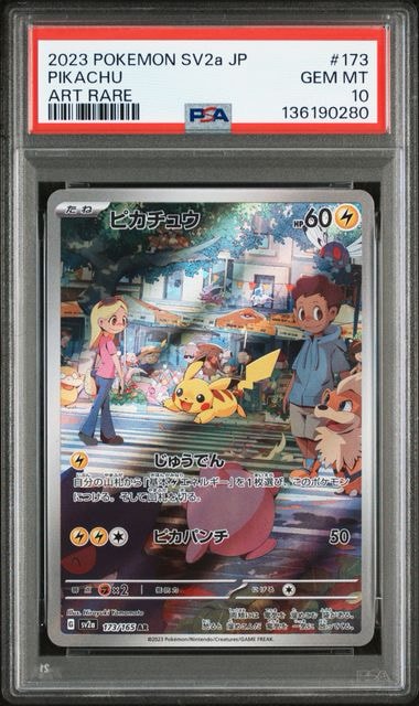 ピカチュウ AR[SV2a 173/165](強化拡張パック「ポケモンカード151」)