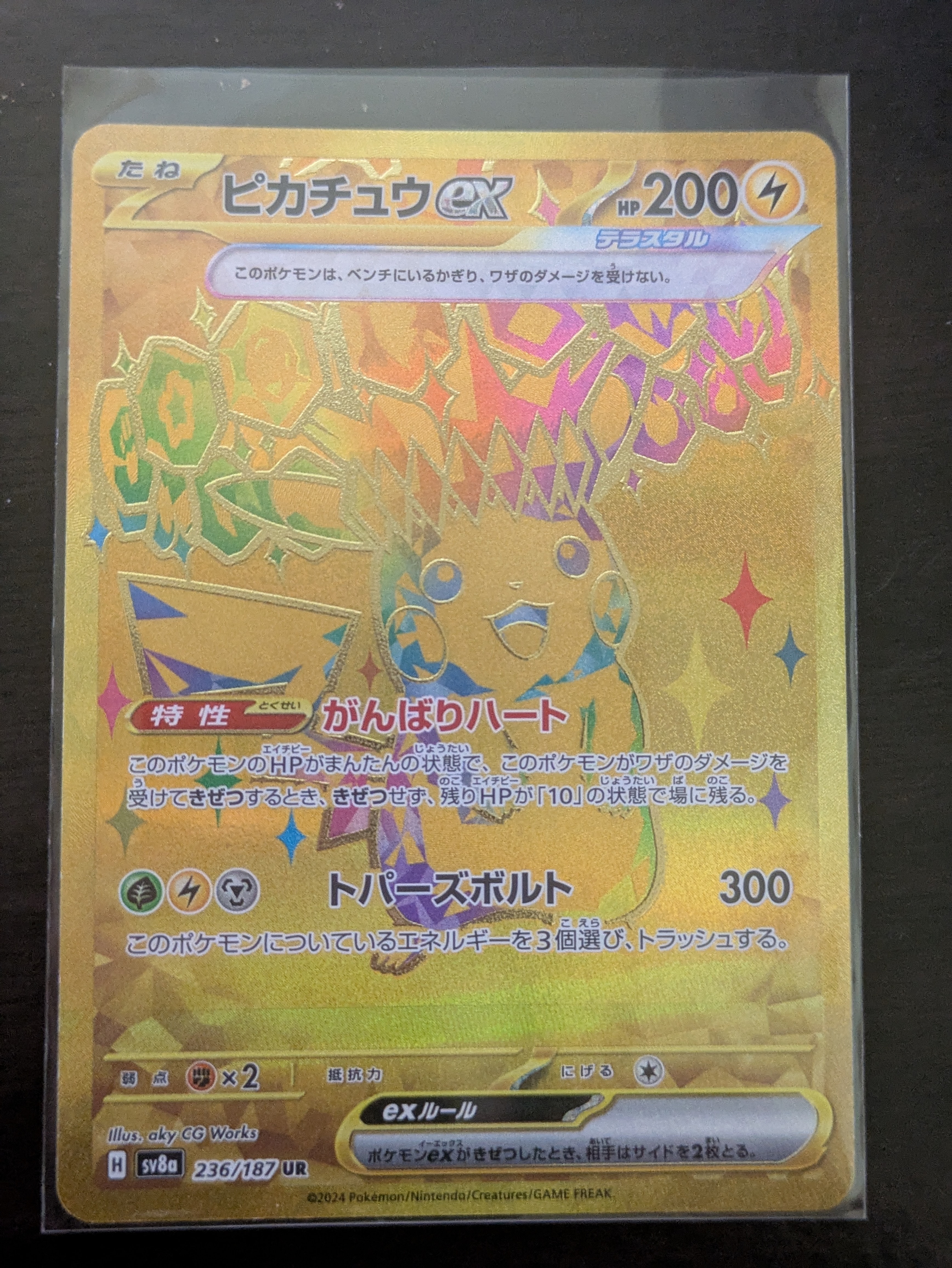 ピカチュウex UR [SV8a 236/187](ハイクラスパック「テラスタルフェスex」)