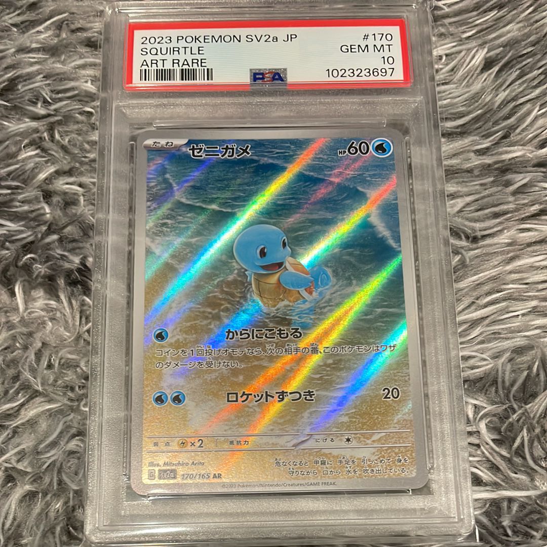 ゼニガメ AR[SV2a 170/165](強化拡張パック「ポケモンカード151」)