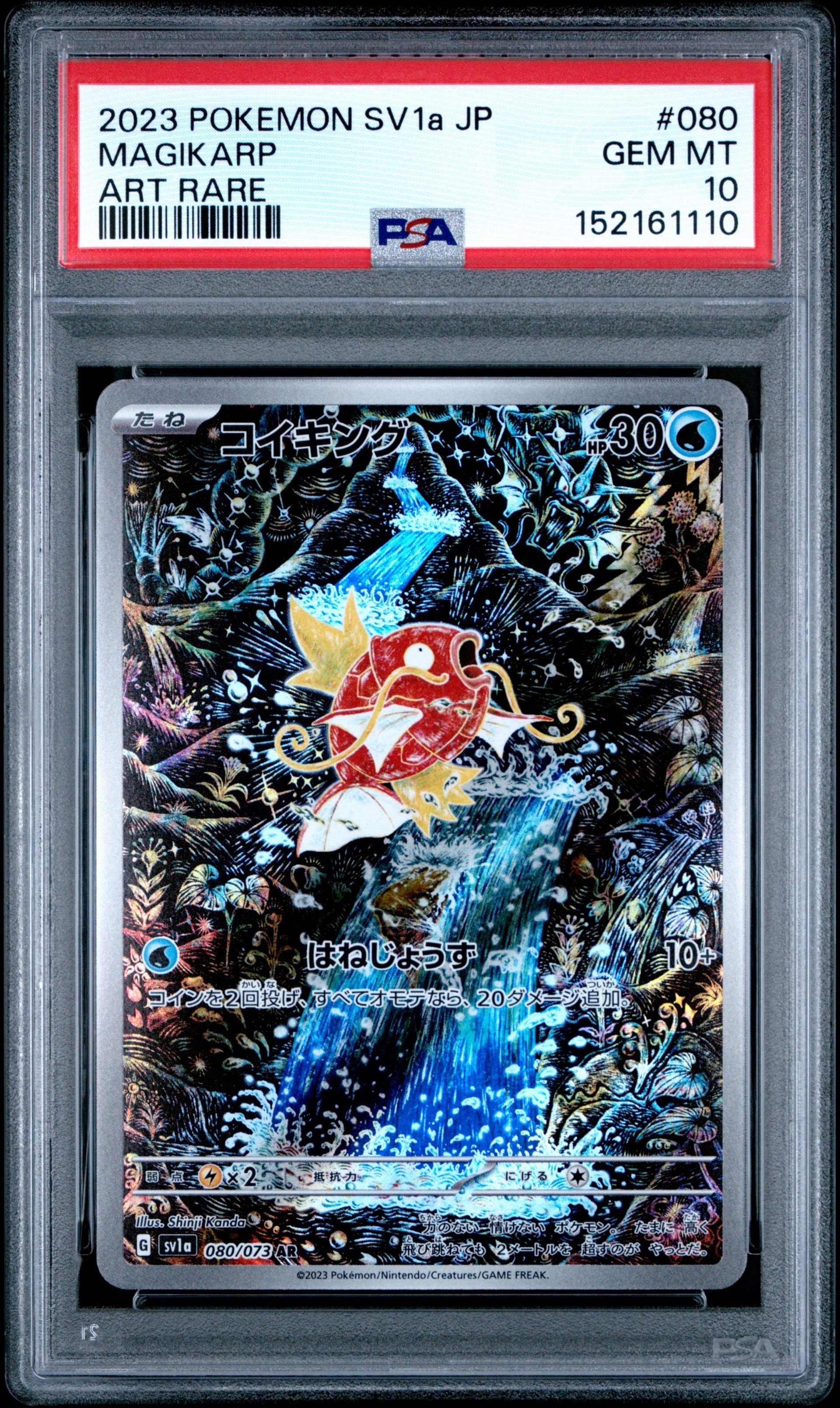 PSA10】コイキング AR[SV1a 080/073](スカーレット＆バイオレット 拡張