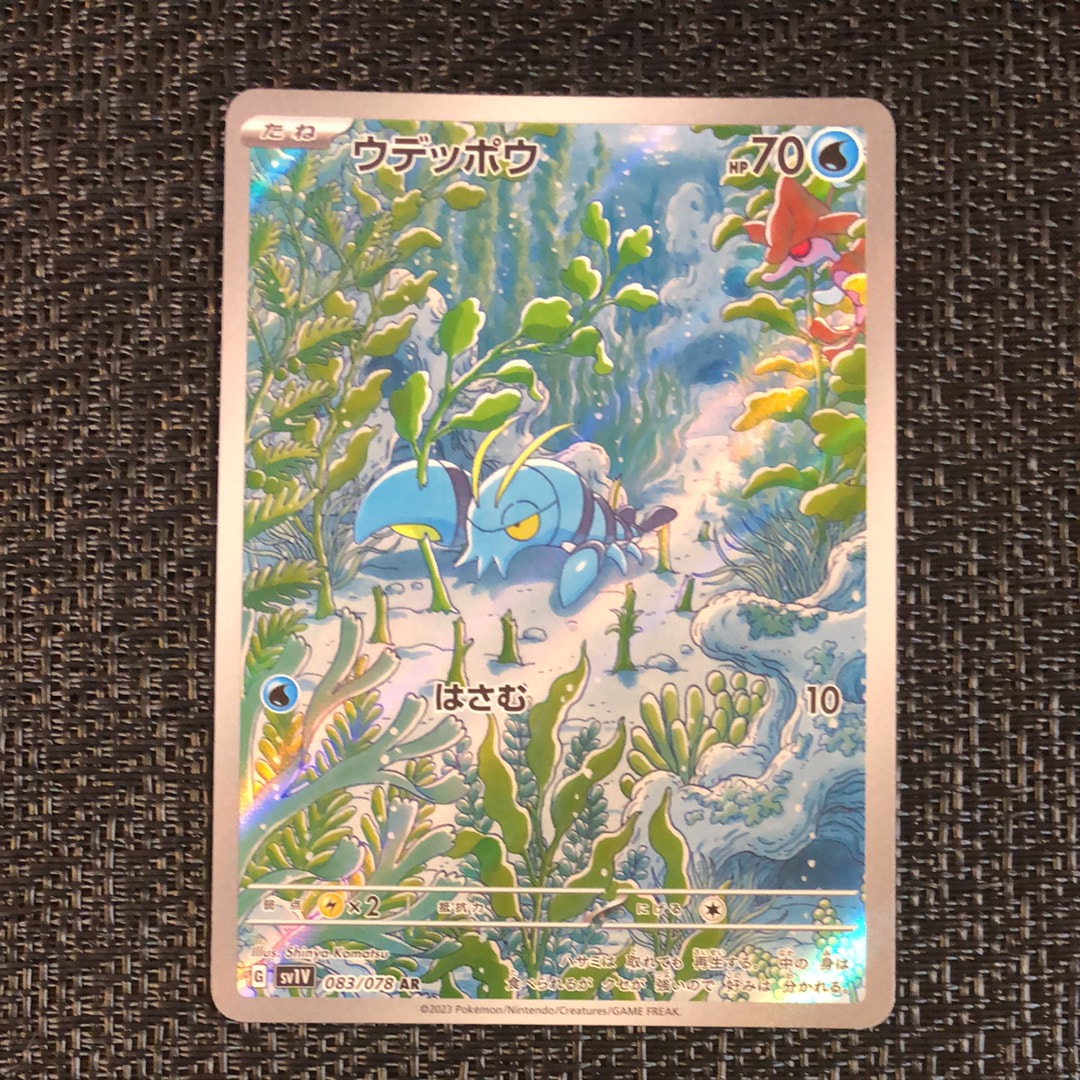 ウデッポウ AR[SV1V 083/078](スカーレット&バイオレット 拡張パック「バイオレットex」)