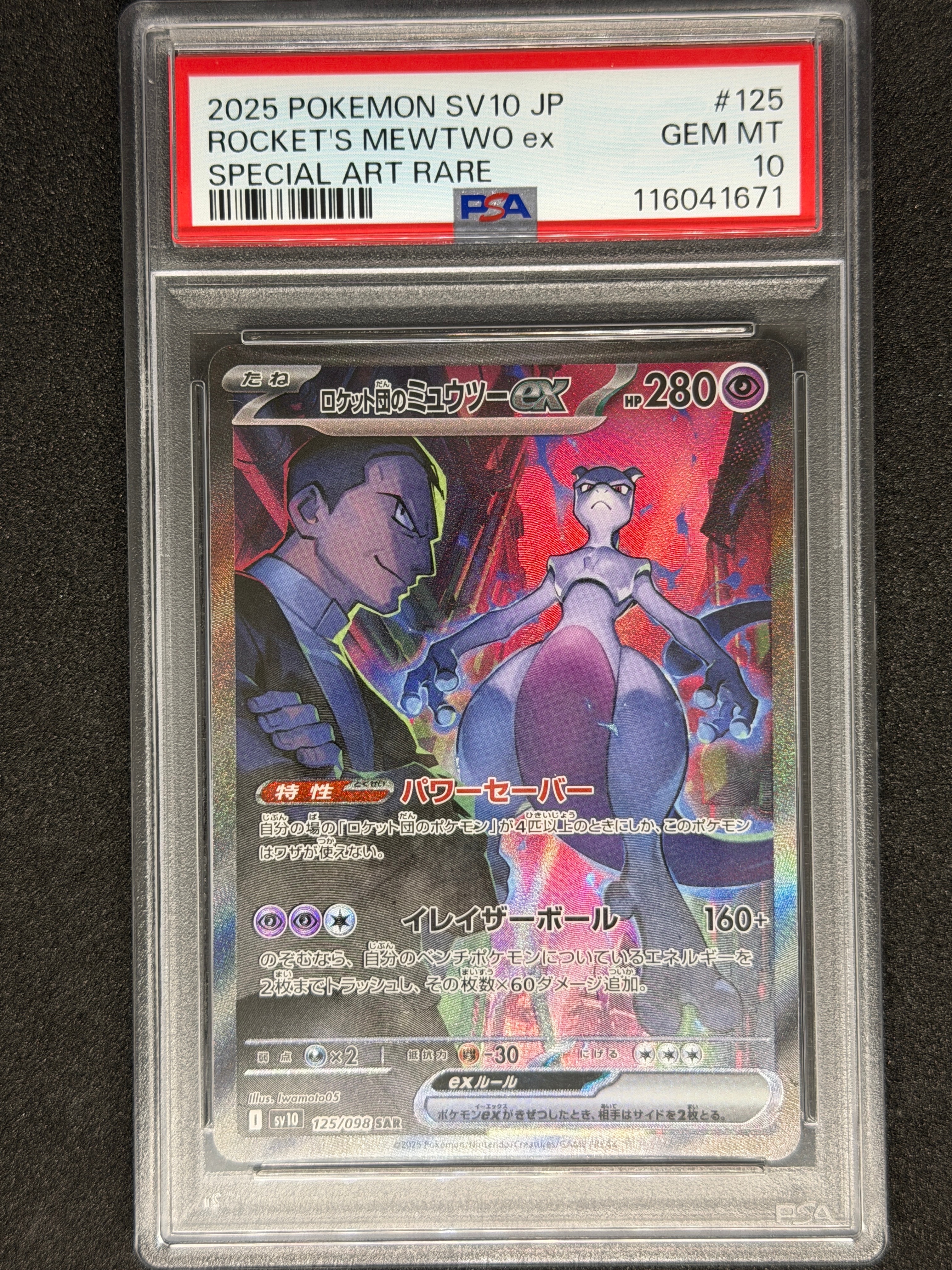 PSA10】ロケット団のミュウツーex SAR [SV10 125/098](拡張パック