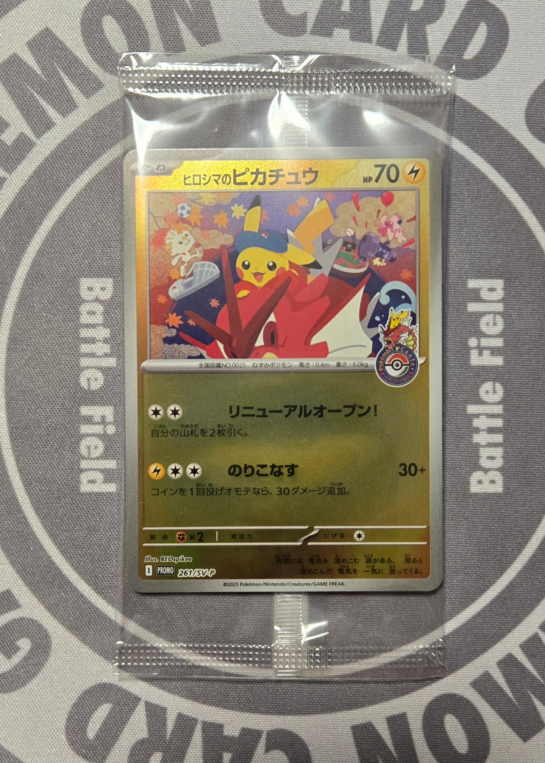 ヒロシマのピカチュウ P [SV-P 261](スペシャルBOX「ポケモンセンターヒロシマ」)