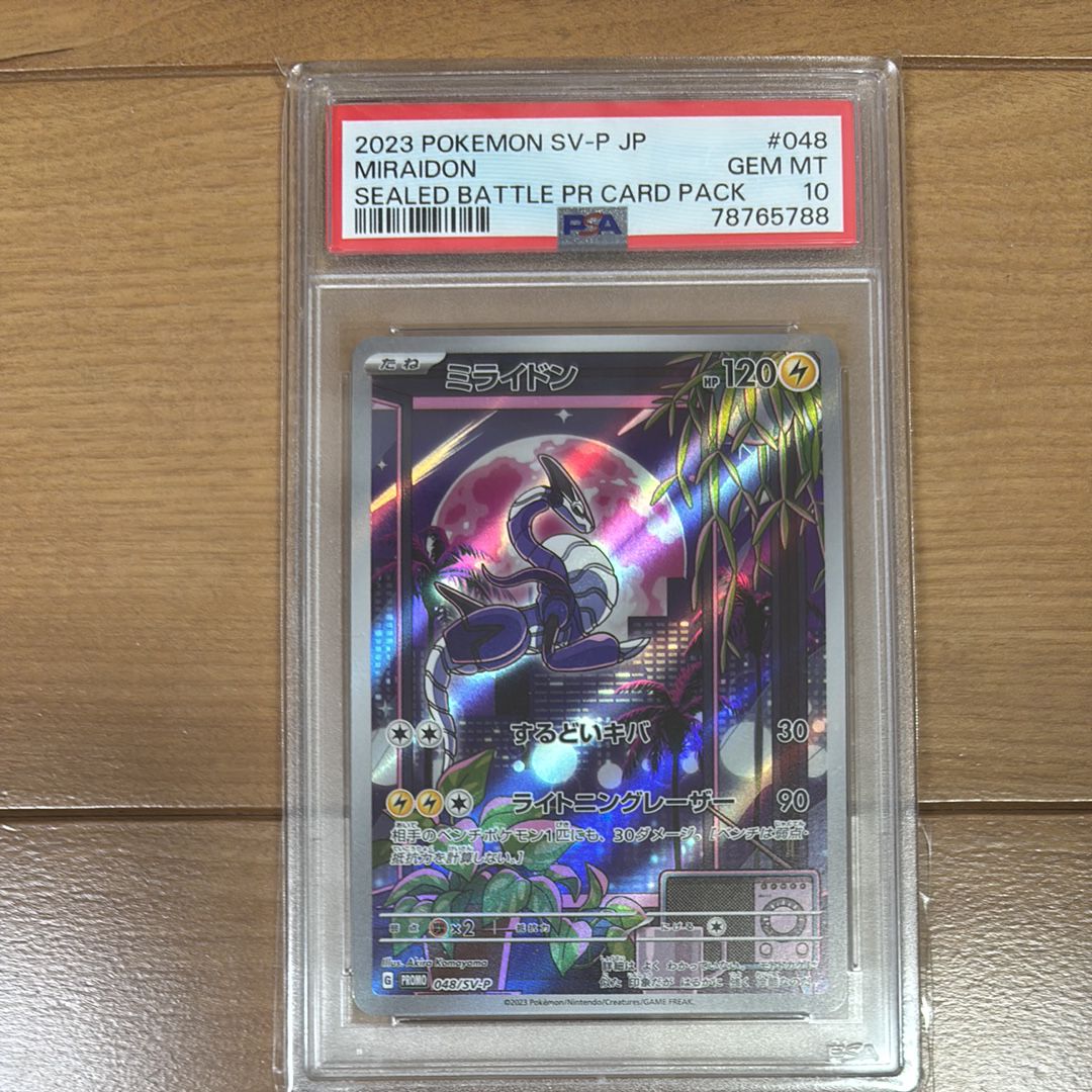 ミライドン: プロモ [SV-P 048](プロモーションカード「SV-P」)