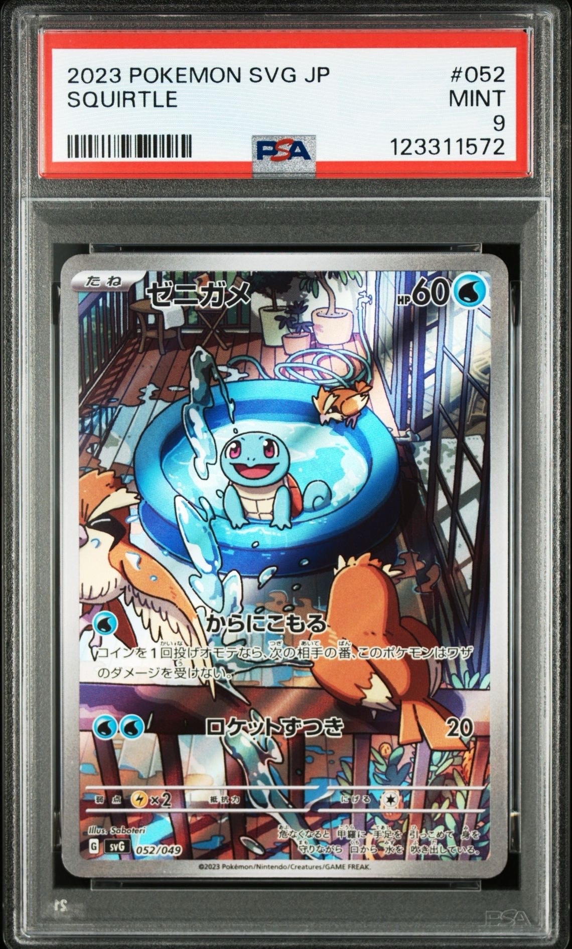 ゼニガメ :フルイラスト [SVG 052/049](スペシャルデッキセットex「フシギバナ・リザードン・カメックス」)