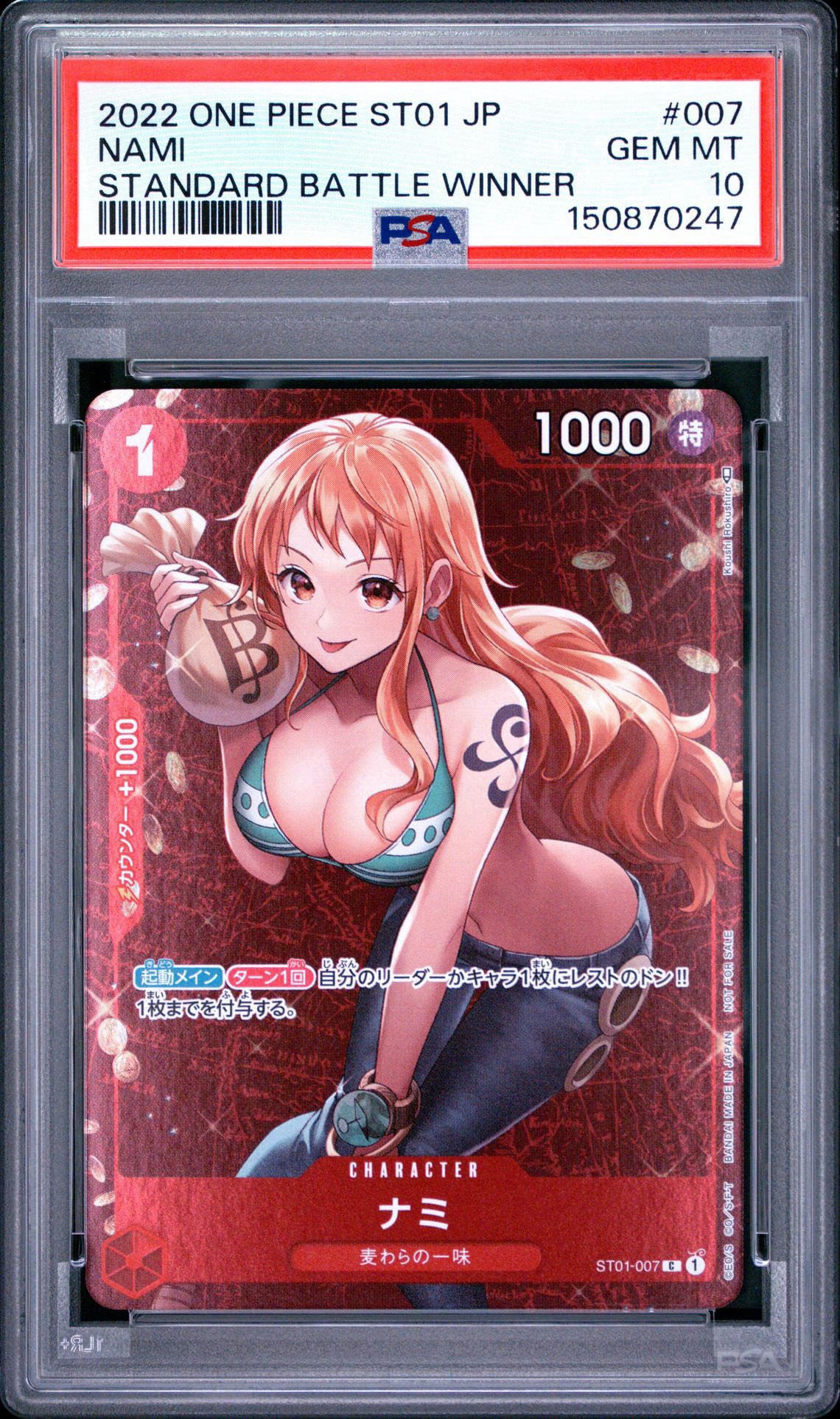 ナミ P [ST01-007] (スタンダードバトル 優勝記念品)通販・買取・相場