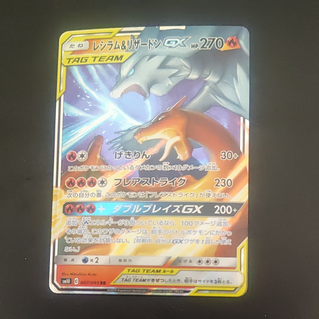レシラム&リザードンGX RR [SM10 007/095](拡張パック「ダブルブレイズ」)