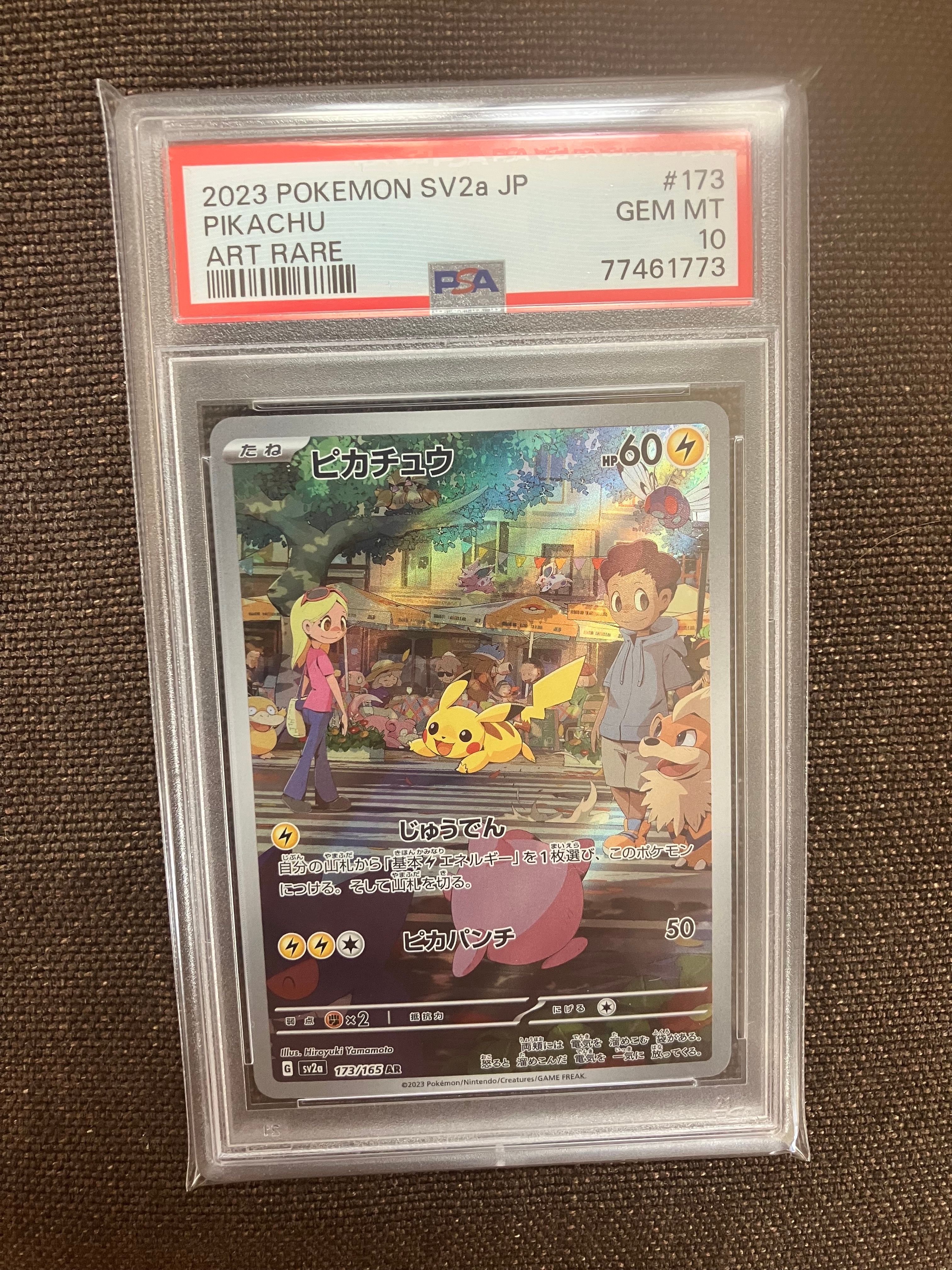 ピカチュウ AR[SV2a 173/165](強化拡張パック「ポケモンカード151」)