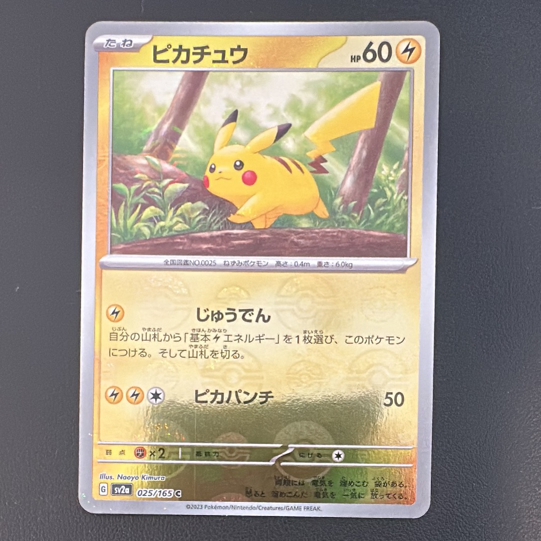 ピカチュウ C: モンスターボールミラー[SV2a 025/165](強化拡張パック「ポケモンカード151」)