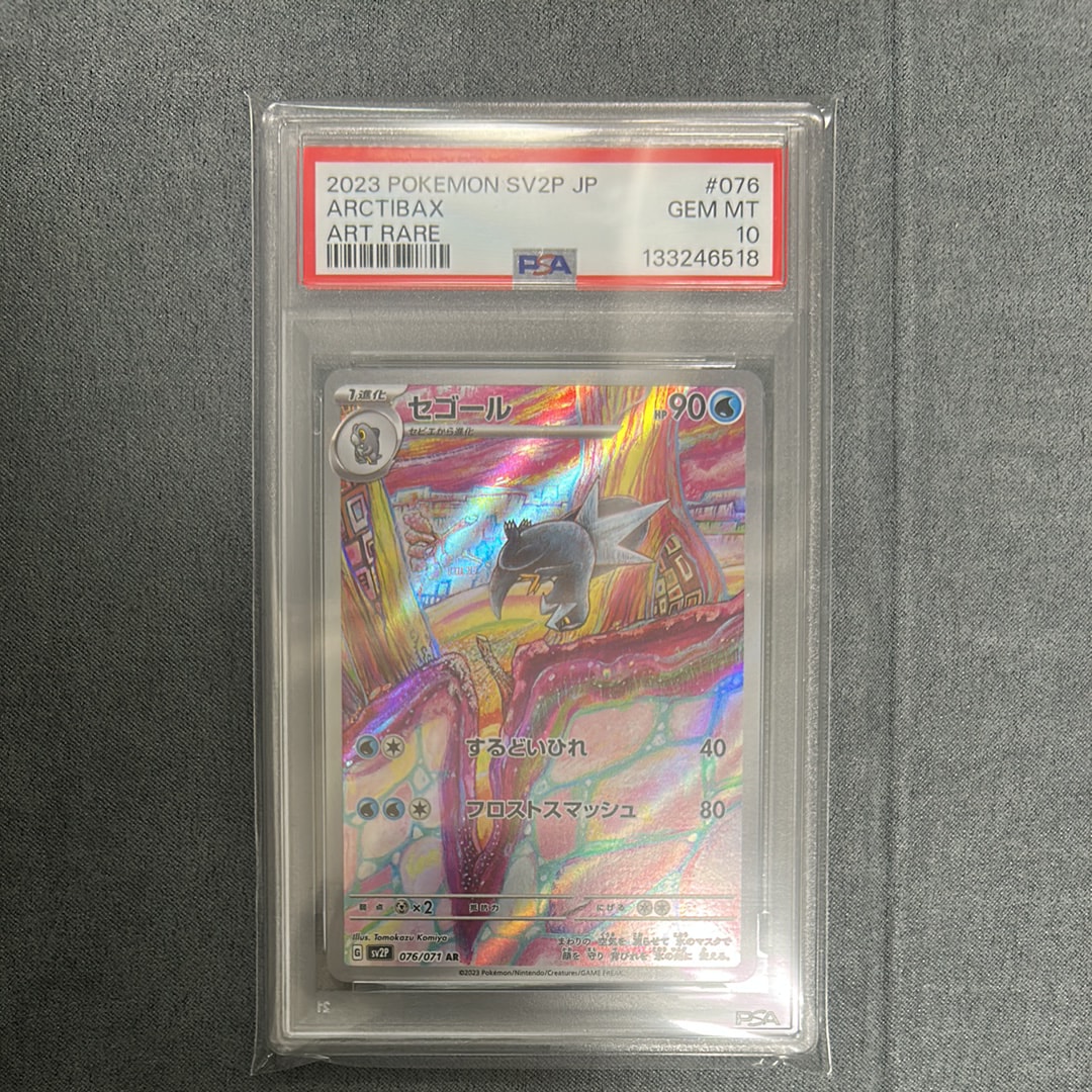 Arctibax AR[SV2P 076/071](Expansion Pack "Snow hazard")