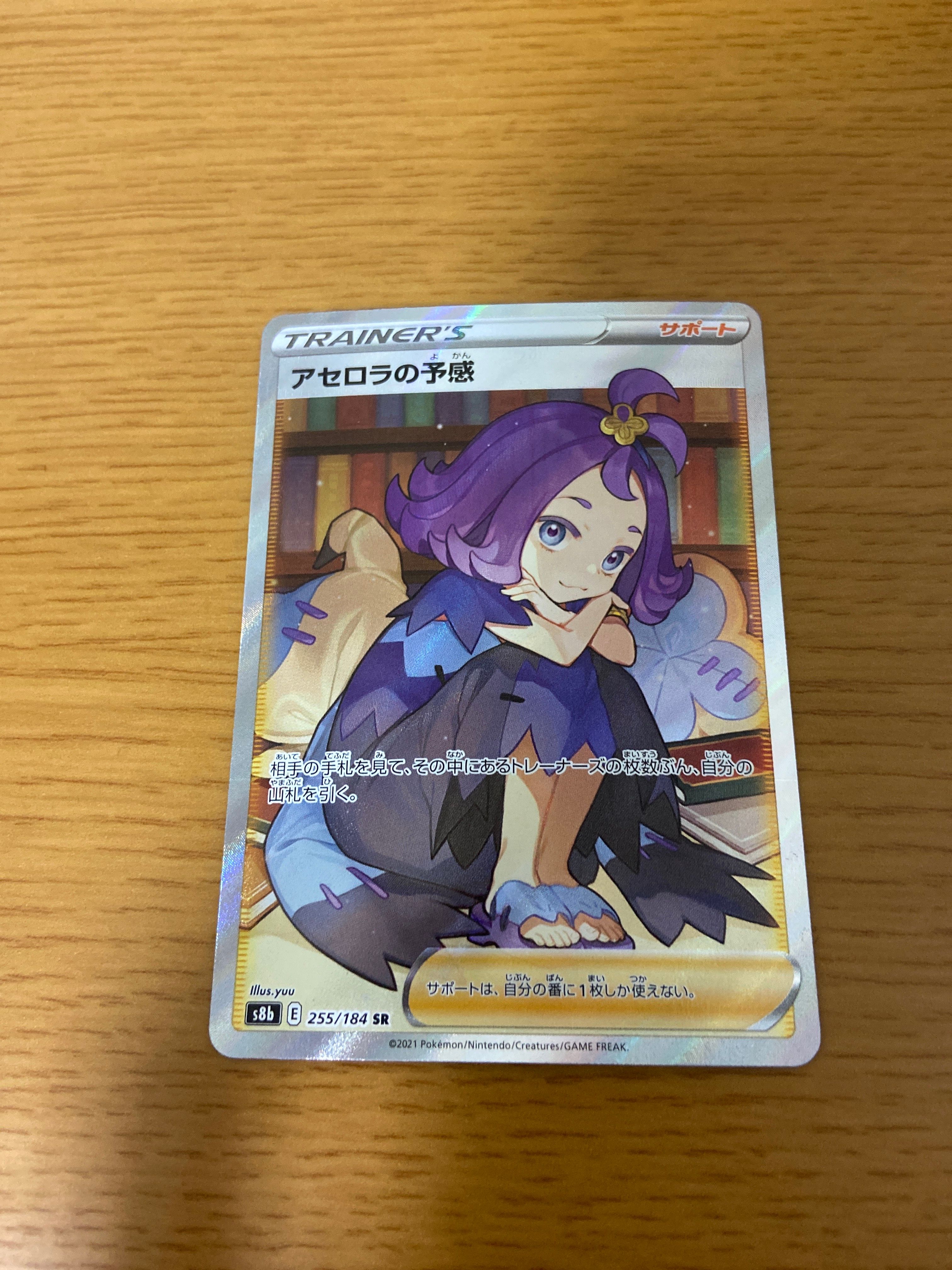 アセロラの予感 SR[S8b 255/184](ハイクラスパック「VMAXクライマックス」)