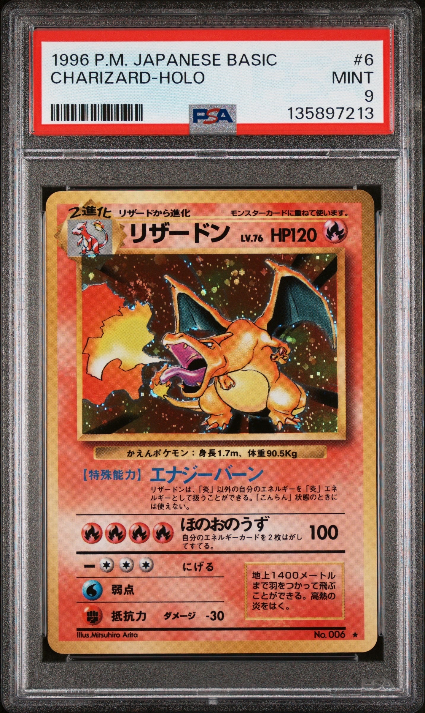 リザードン ★ : 旧裏 [PMCG1-2](拡張パック「ポケットモンスター カードゲーム」再販)
