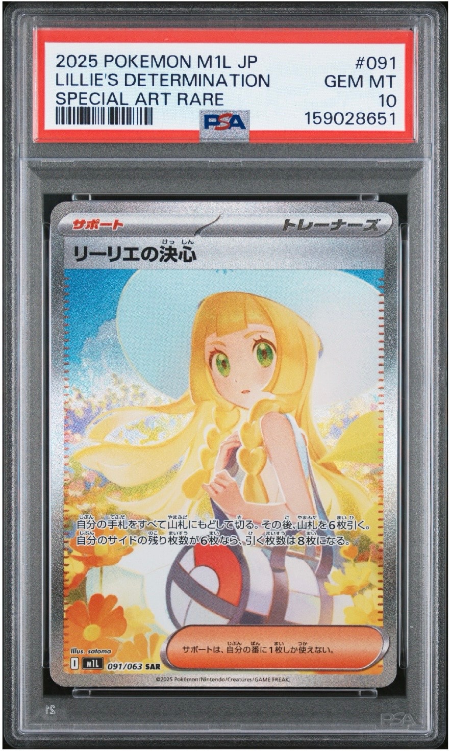 リーリエの決心 SAR [M1L 091/063](拡張パック「メガブレイブ」)