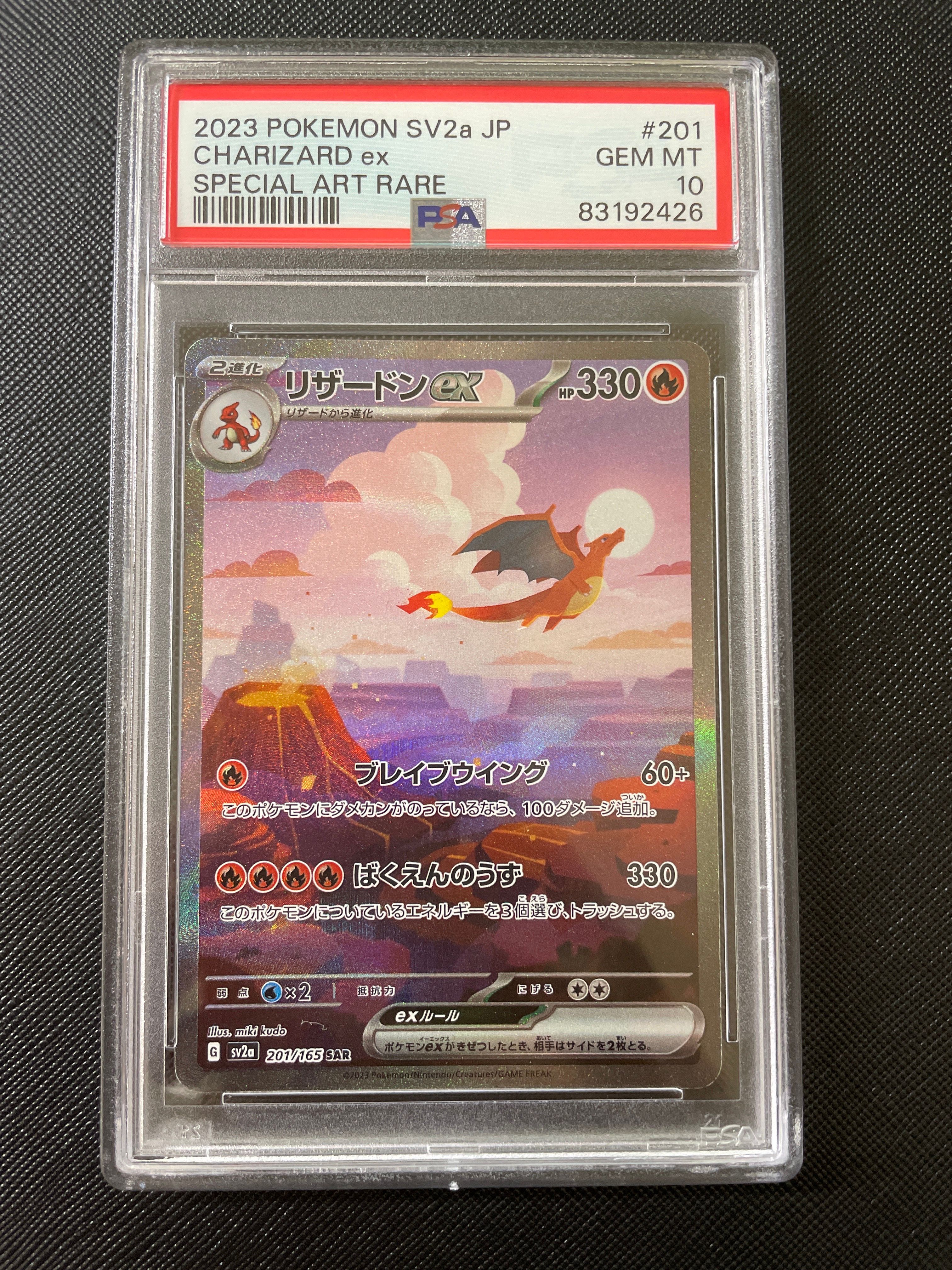 リザードンex SAR [SV2a 201/165](強化拡張パック「ポケモンカード151」)