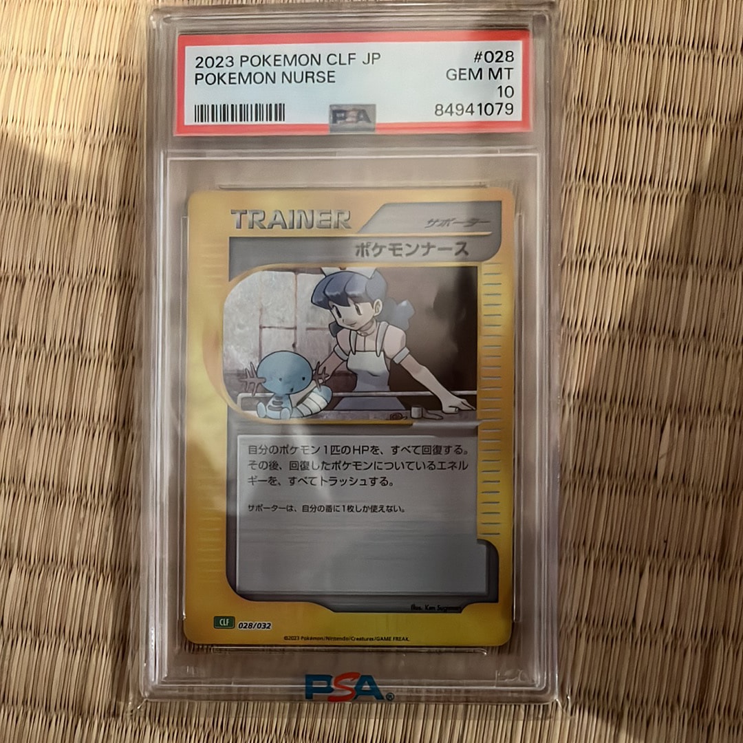 ポケモンカード　ポケカ　ポケモンナース　クラシック　psa10 PSA10 ポケモンナース クラシック CLASSIC ポケモン ポケカ - メルカリ