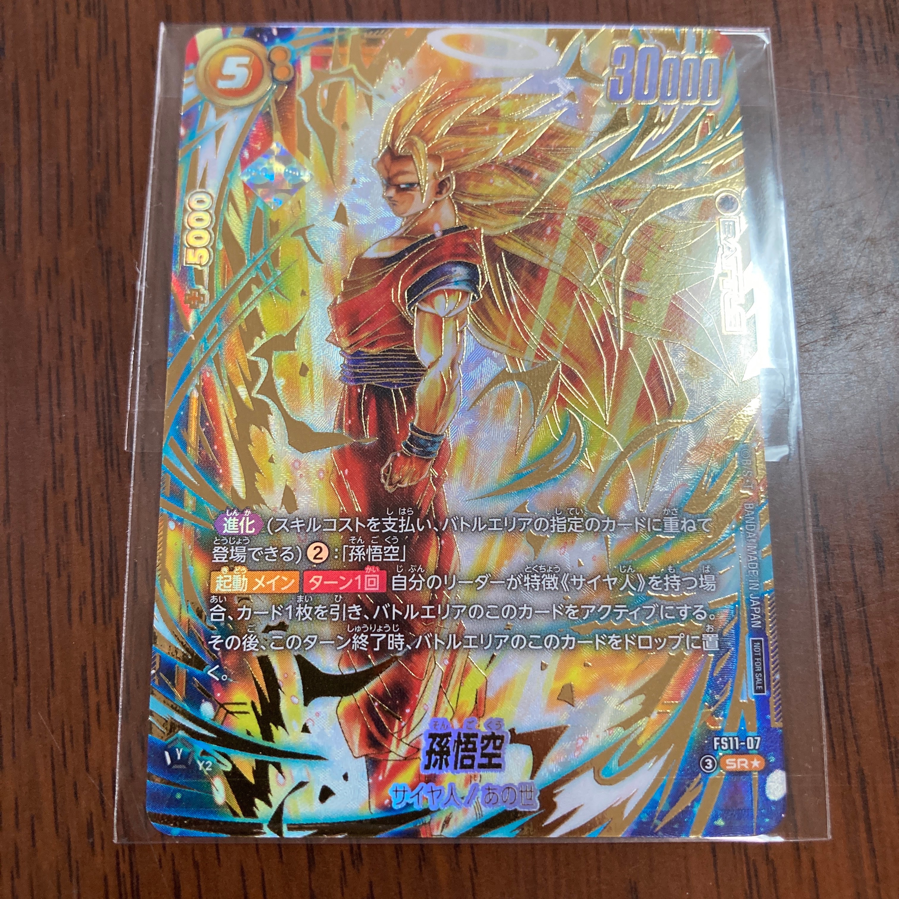 孫悟飯：少年期 SR [FB08-106](フュージョンワールド「誇り高き戦闘