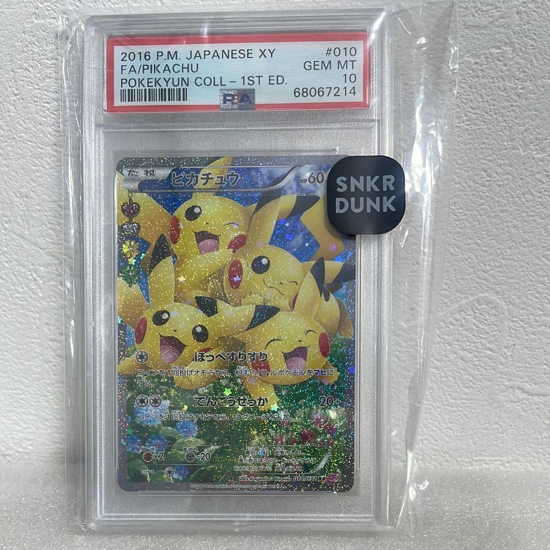 ピカチュウ RR :1ED [CP3 010/032](コンセプトパック「ポケキュンコレクション」)