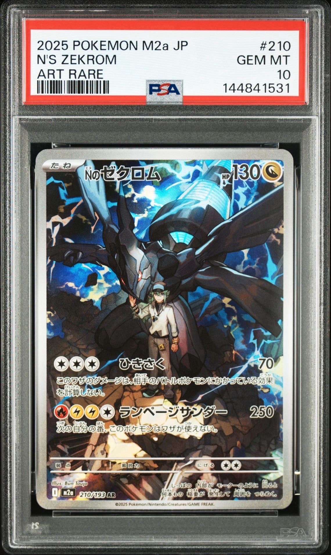 Nのゼクロム AR [M2a 210/193](ハイクラスパック「MEGAドリームex」)