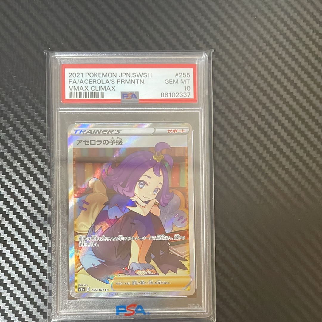 アセロラの予感 SR[S8b 255/184](ハイクラスパック「VMAXクライマックス」)