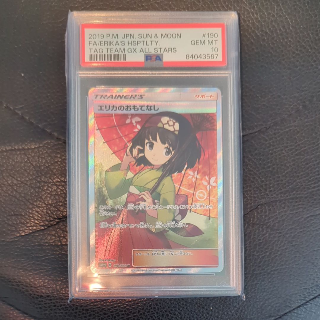 エリカのおもてなし SR[SM12a 190/173](ハイクラスパック「TAG TEAM GX タッグオールスターズ」)