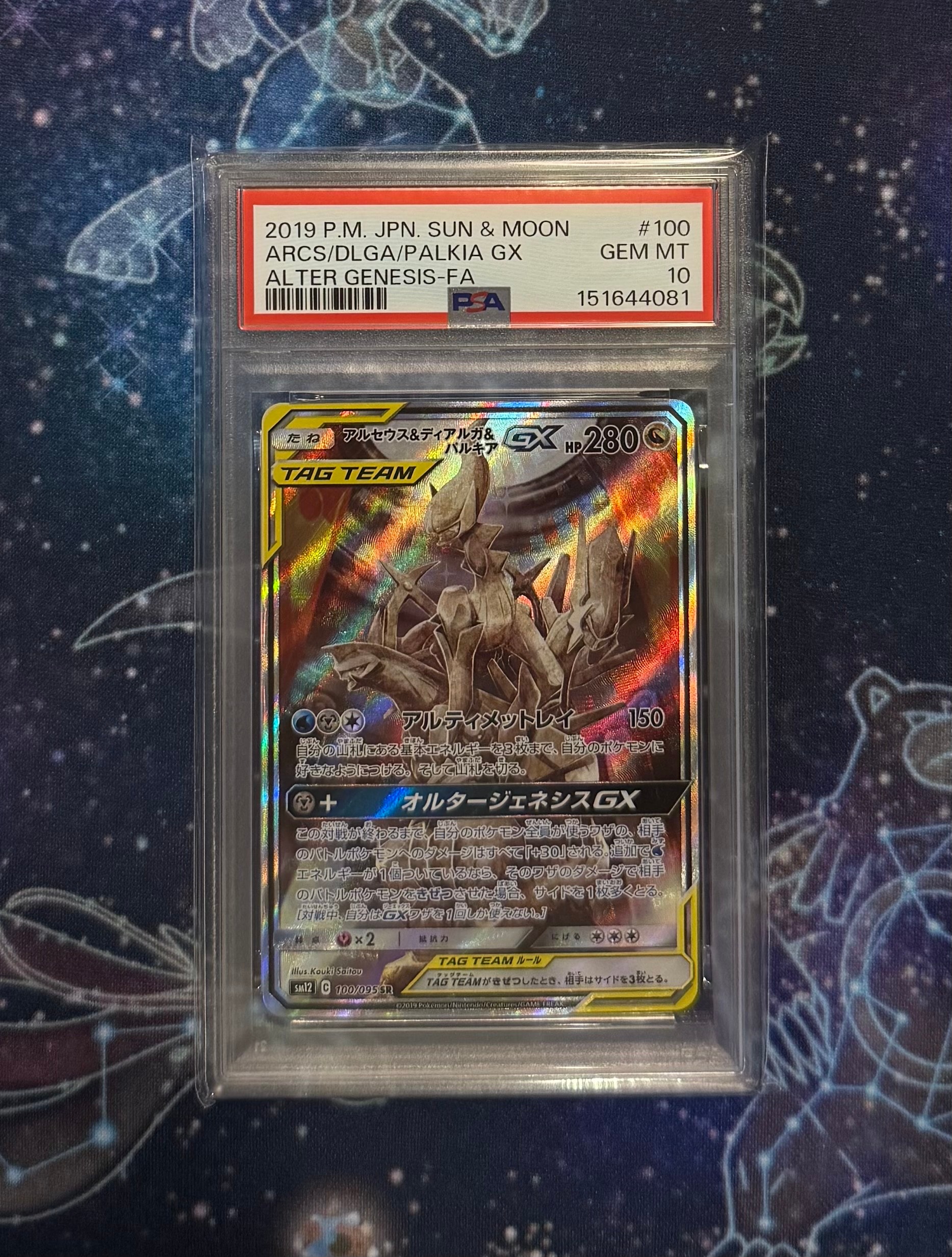 PSA10】アルセウス&ディアルガ&パルキアGX SR: SA (三神) [SM12 100