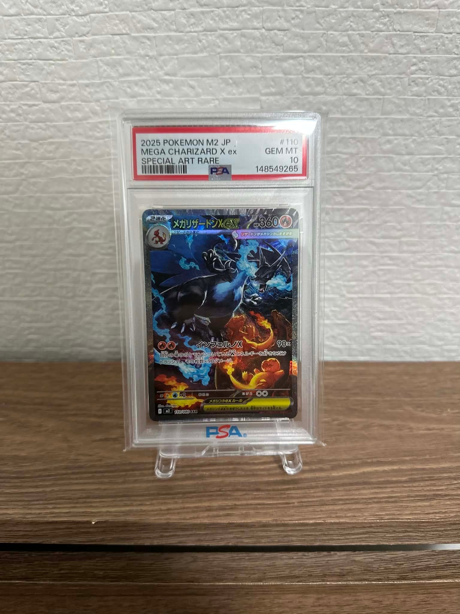 メガリザードンXex SAR [M2 110/080](拡張パック「インフェルノX」)