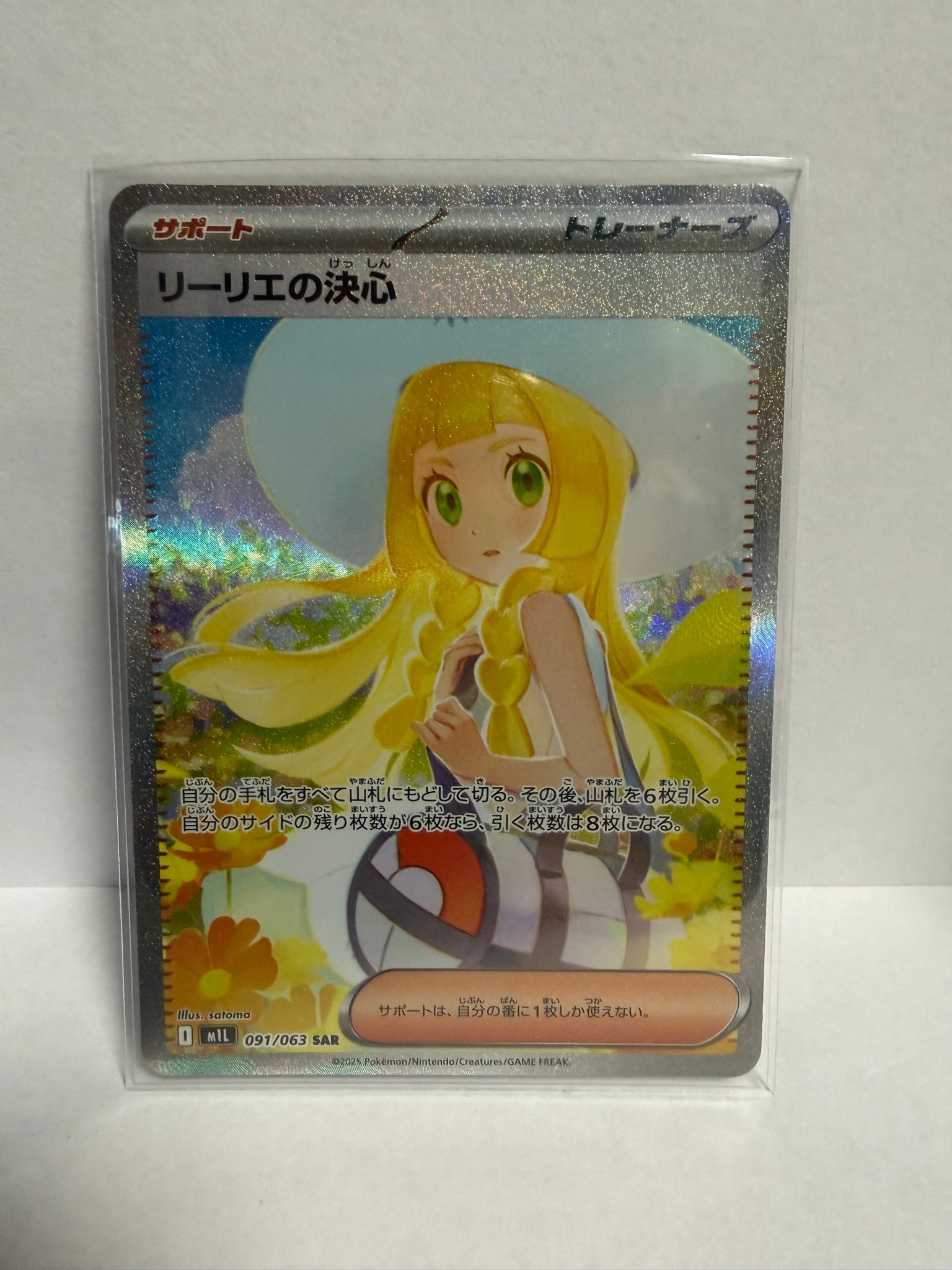 リーリエの決心 SAR [M1L 091/063](拡張パック「メガブレイブ」)通販