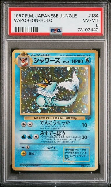 シャワーズ R: 旧裏 [PMCG2 No.134](拡張パック「ポケモンジャングル」)