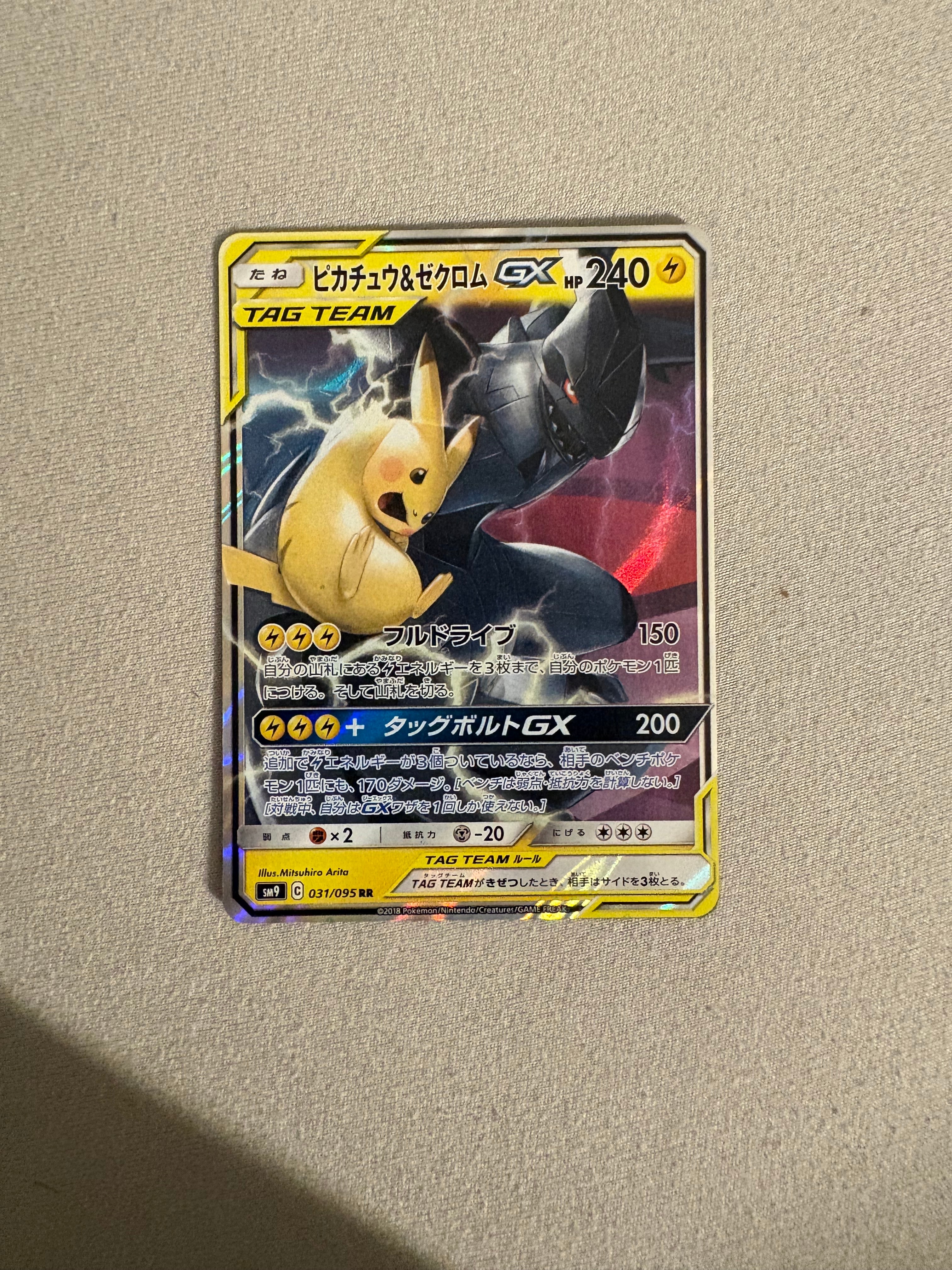 ピカチュウ&ゼクロムGX RR [SM9 031/095](拡張パック「タッグボルト