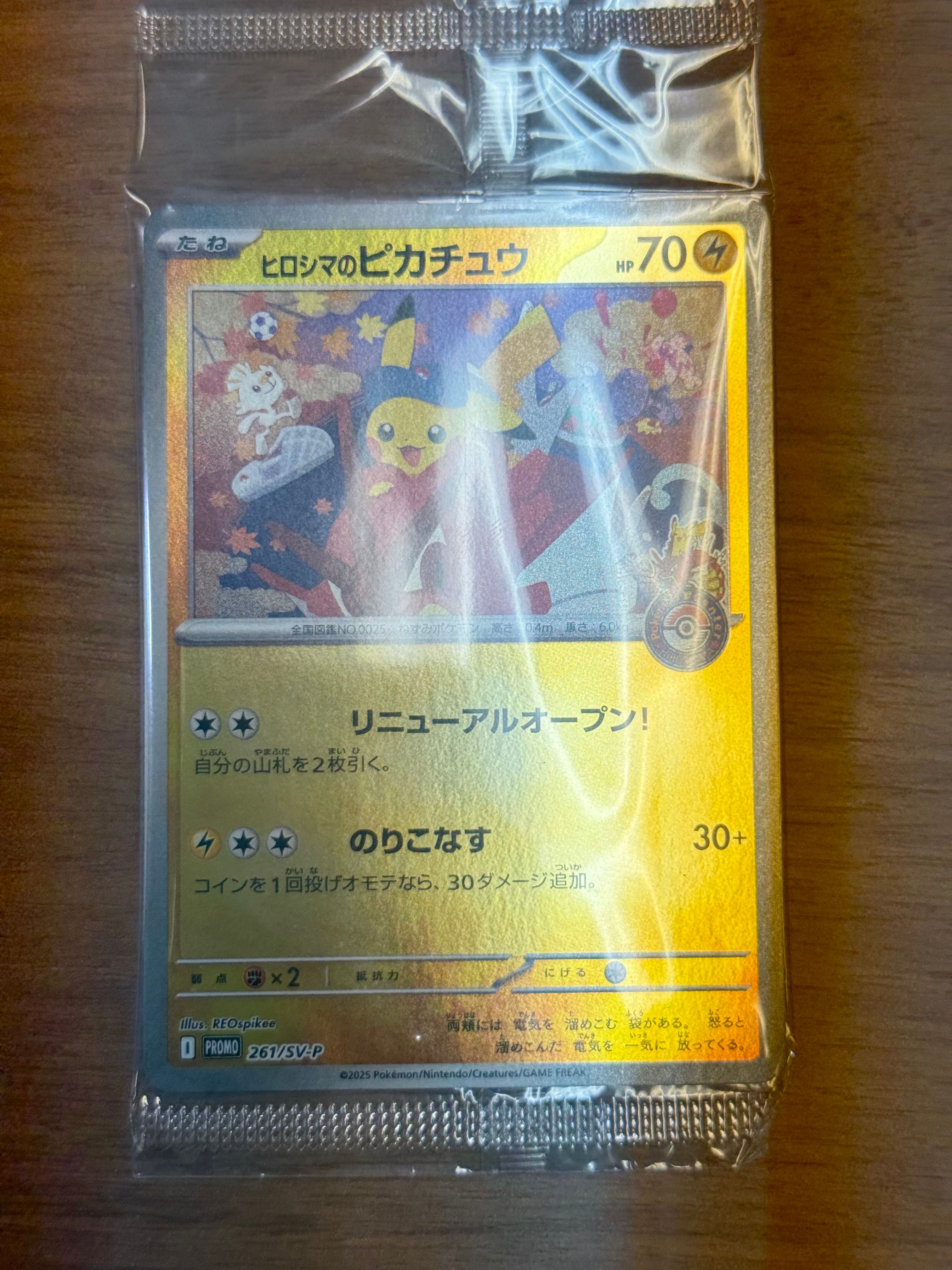 ヒロシマのピカチュウ P [SV-P 261](スペシャルBOX「ポケモンセンターヒロシマ」)