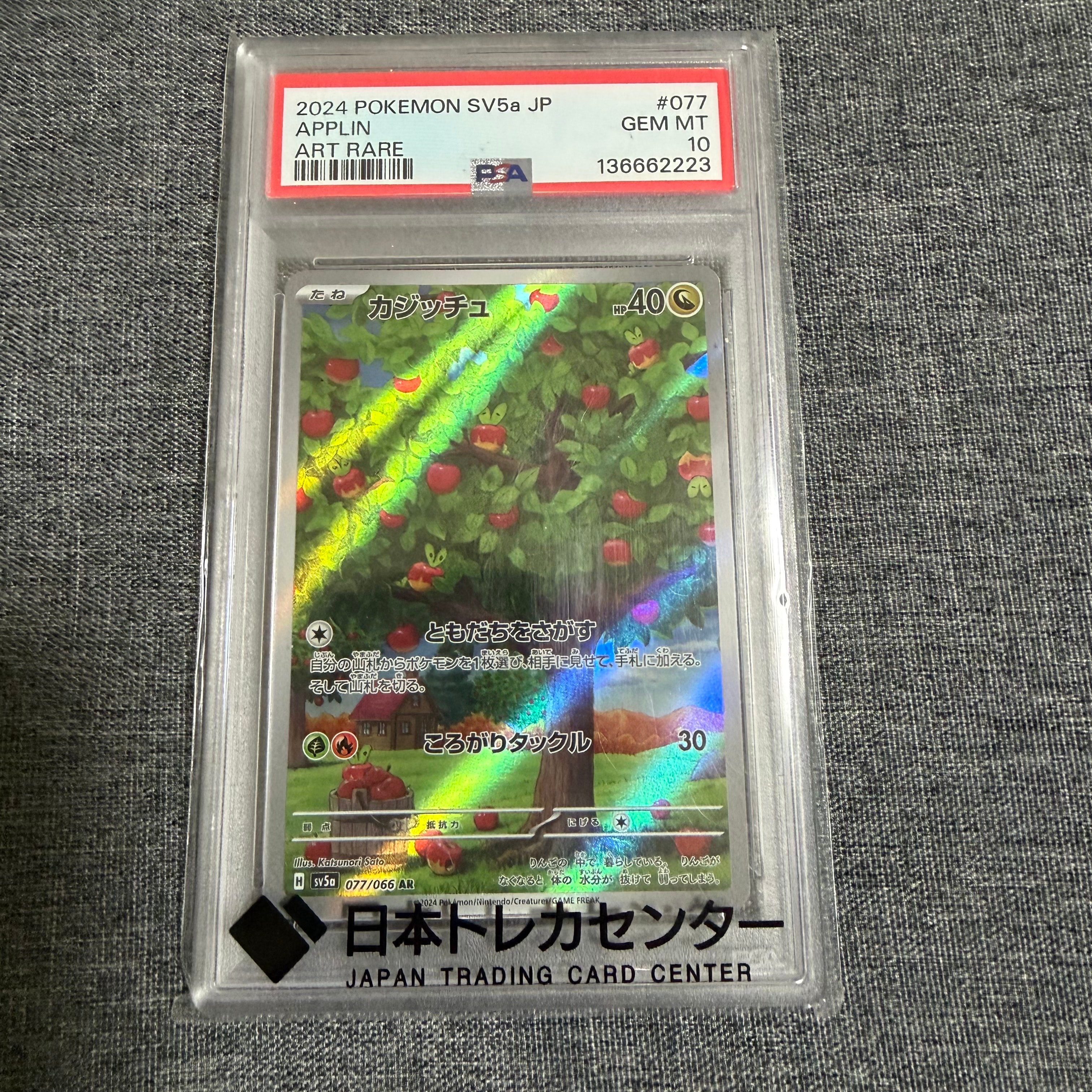 カジッチュ AR [SV5a 077/066](強化拡張パック「クリムゾンヘイズ」)