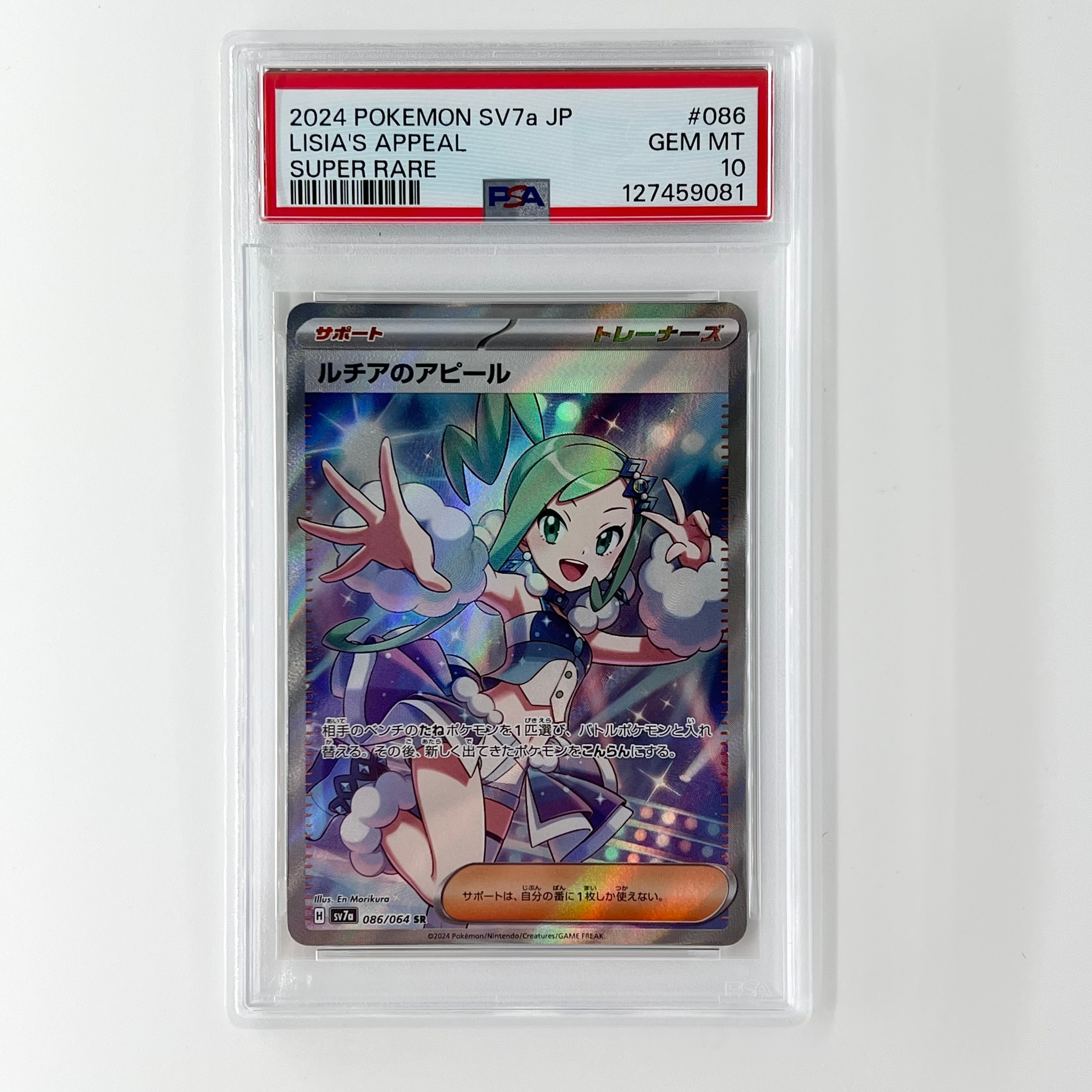 ルチアのアピール SR [SV7a 086/064](強化拡張パック「楽園ドラゴーナ」)