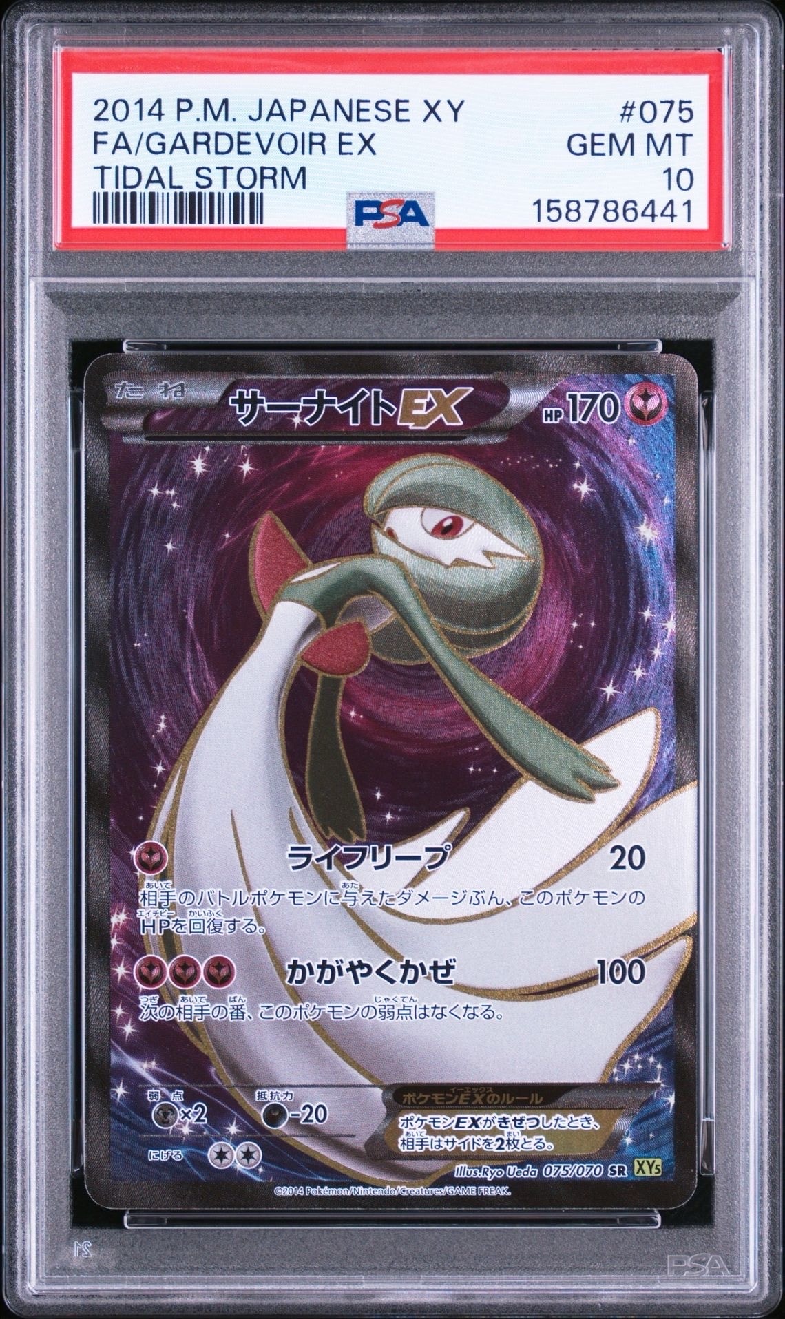 サーナイトEX SR [XY5 075/070](拡張パック「タイダルストーム」)