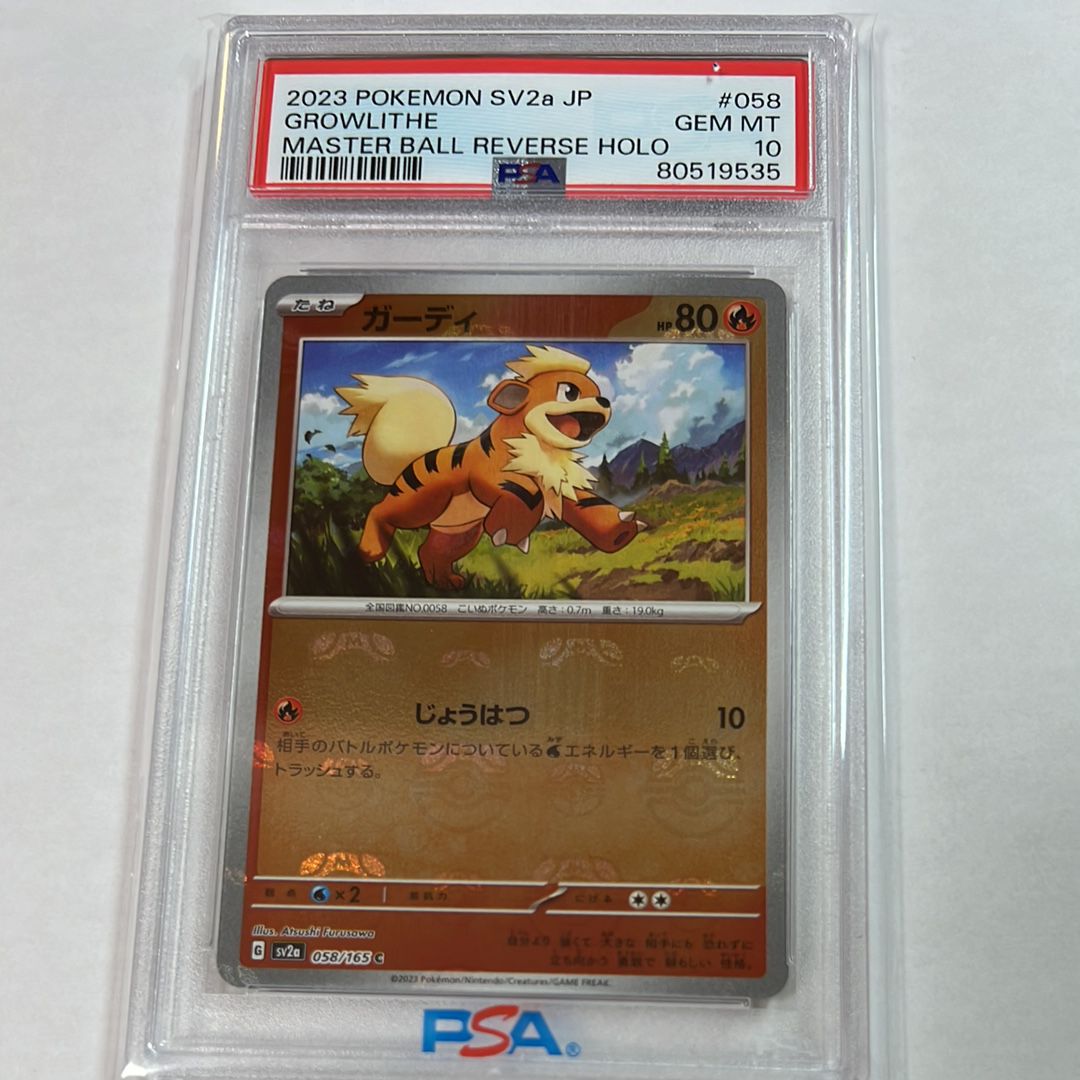 ガーディ C: マスターボールミラー[SV2a 058/165](強化拡張パック「ポケモンカード151」)