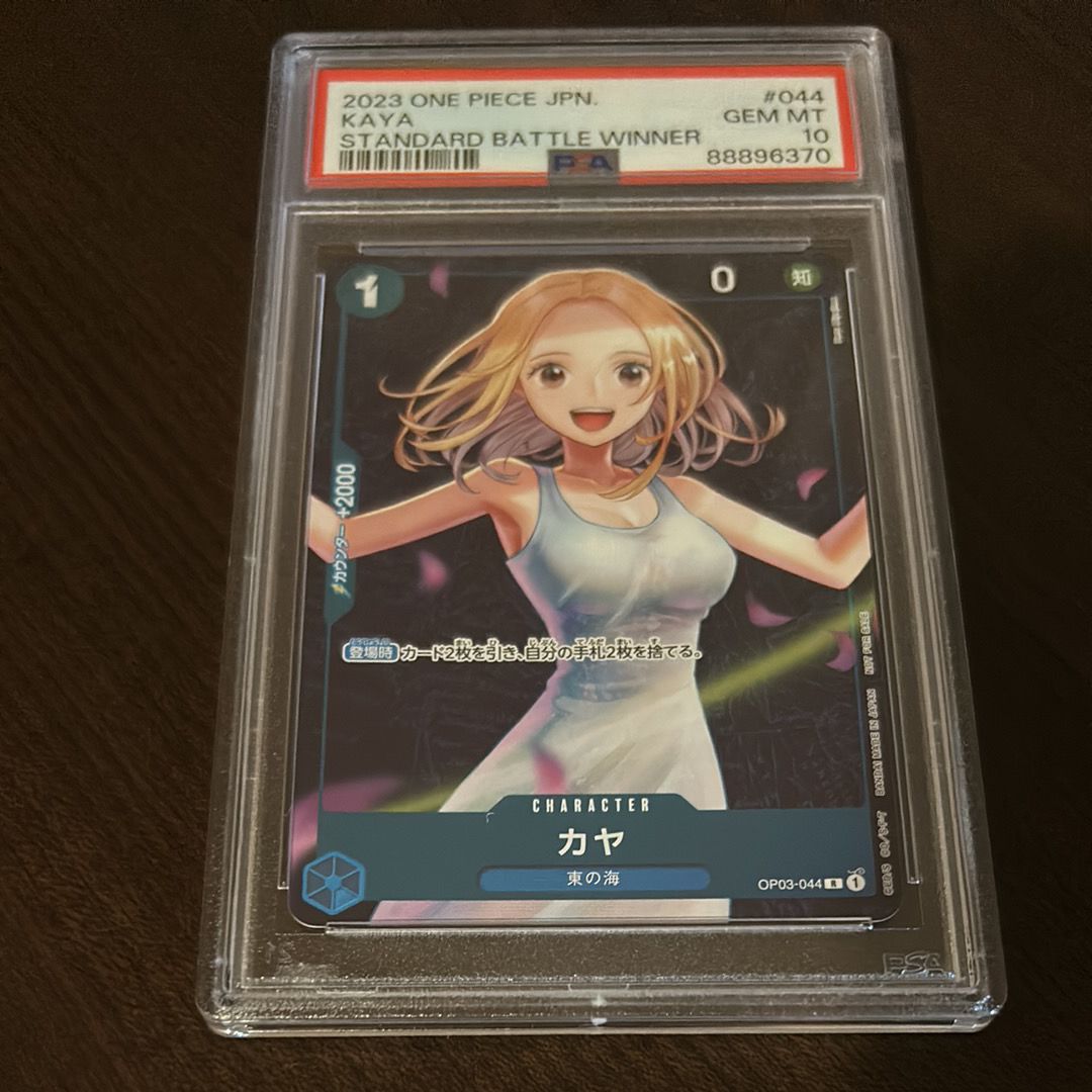 カヤ R [OP03-044] (スタンダードバトル 優勝記念品)