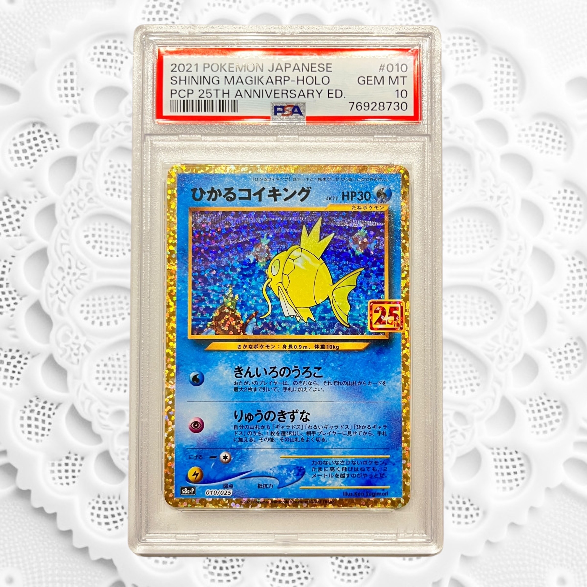 ひかるコイキング: プロモ[S8a-P 010/025](プロモカードパック 25th ANNIVERSARY edition)