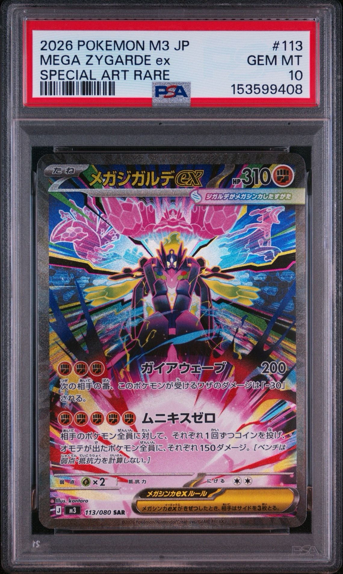 メガジガルデex SAR MEGA 拡張パック ムニキスゼロ 113/080 メガジガルデex SAR [M3 113/080](拡張パック「ムニキスゼロ」)通販